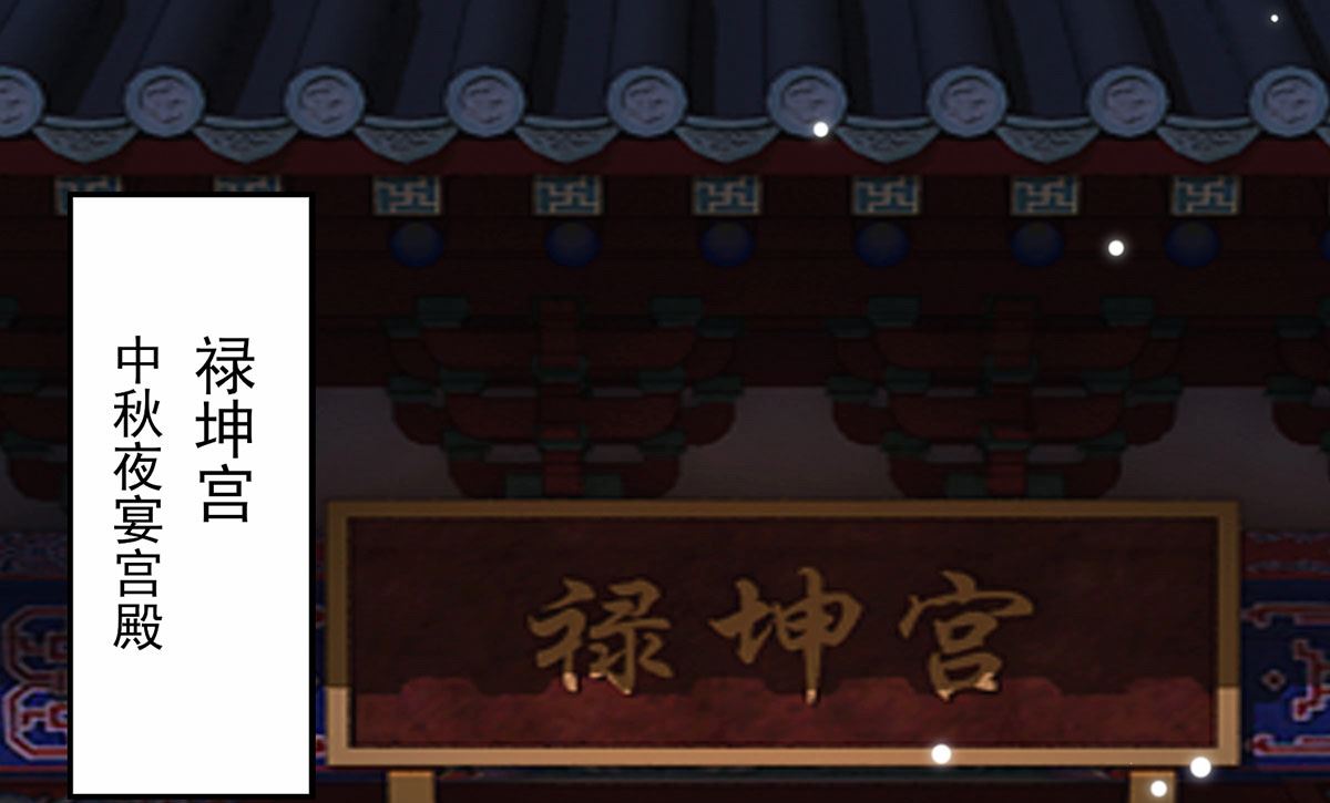 第37话 冷宫命案20