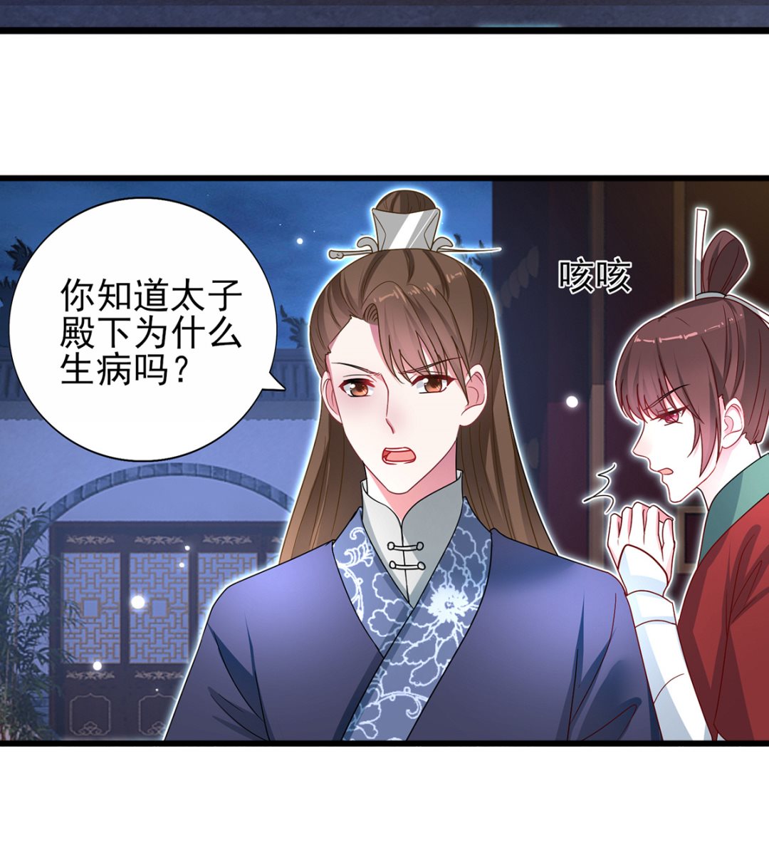 第37话 冷宫命案24
