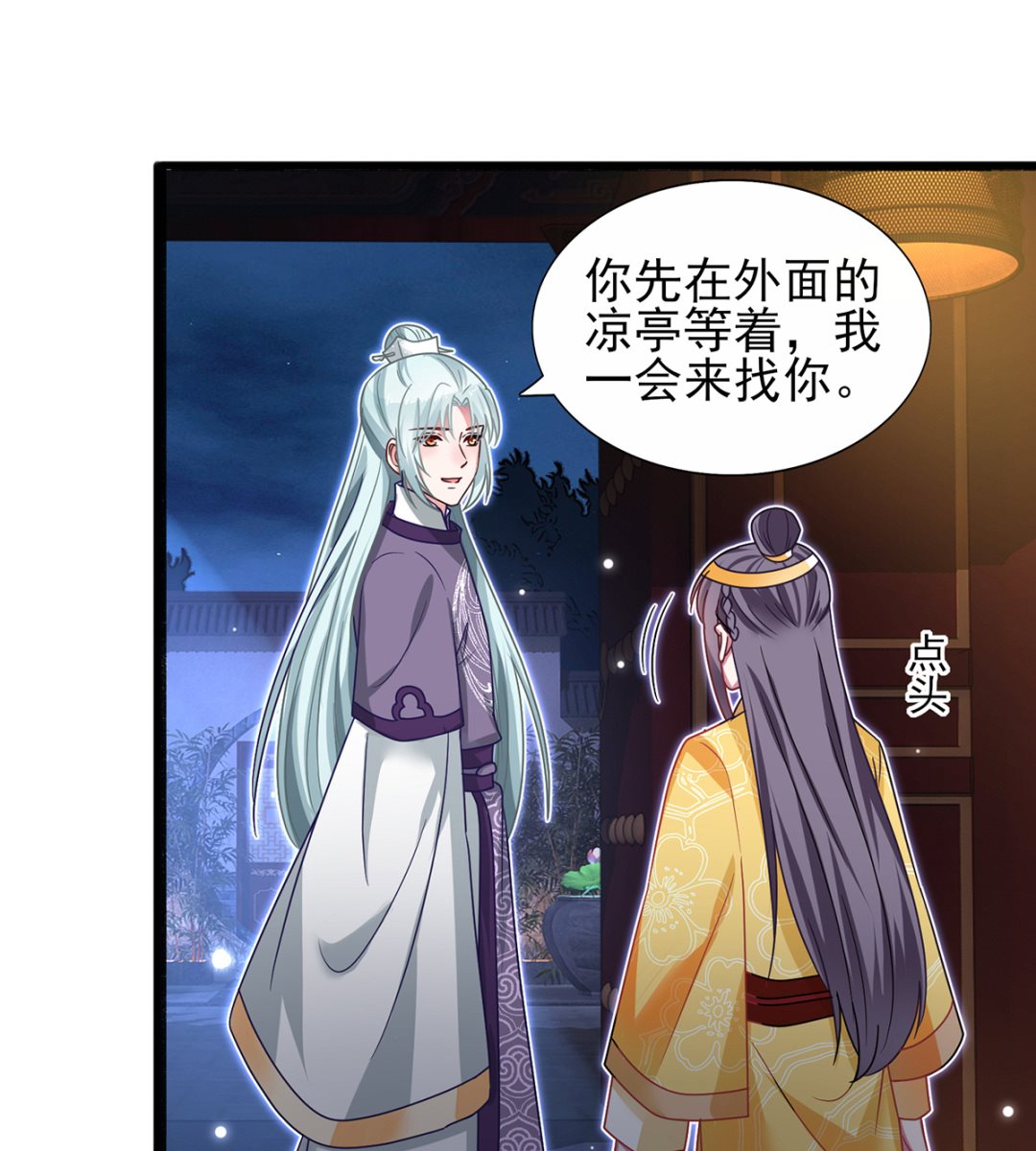 第37话 冷宫命案29