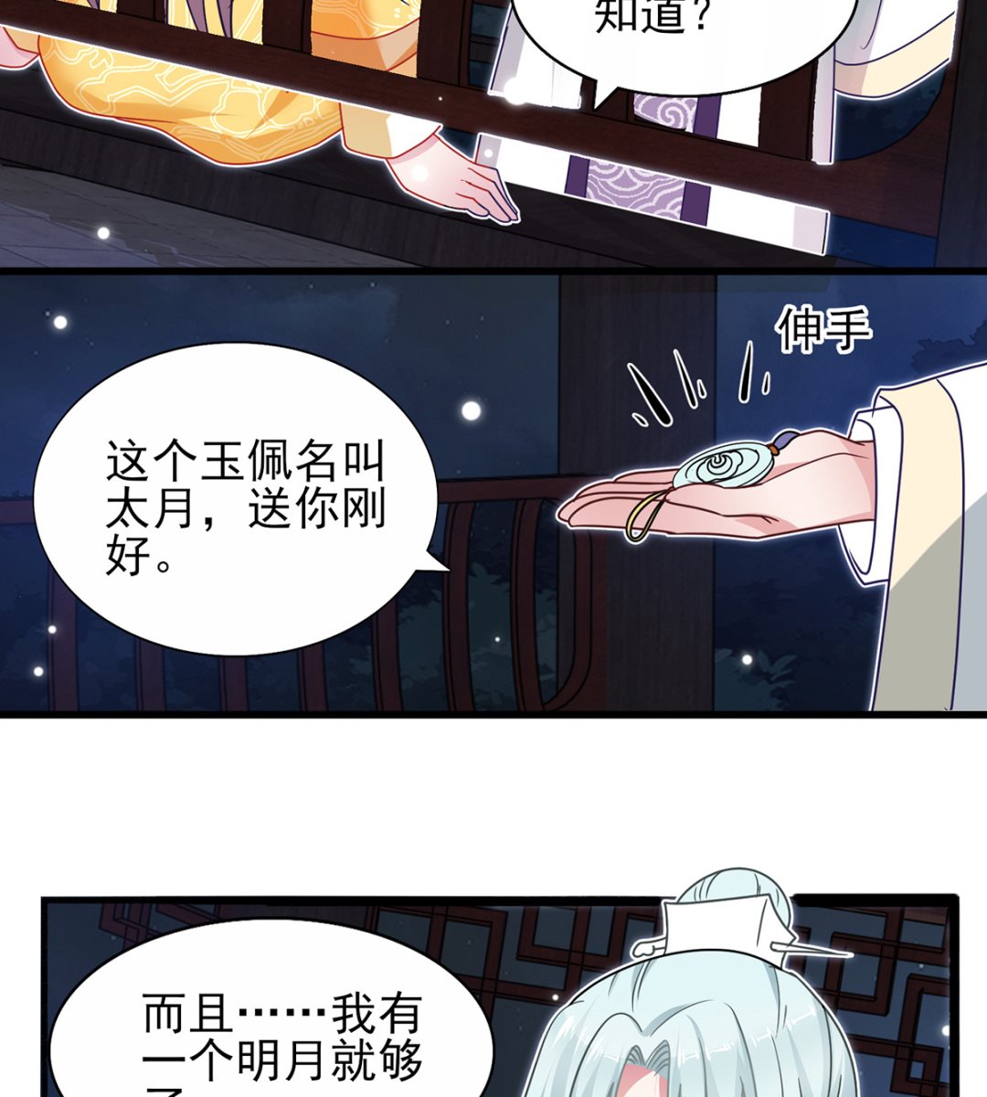 第37话 冷宫命案39