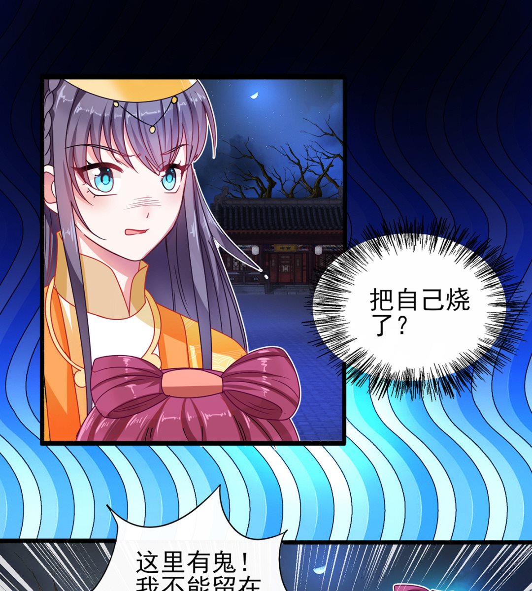 第37话 冷宫命案8