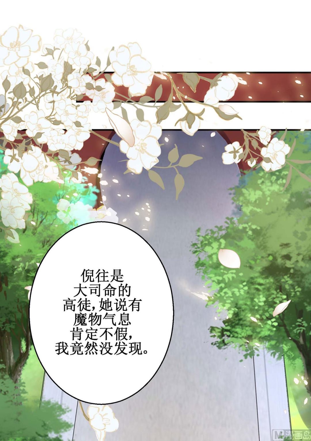 第59话 魔物气息18