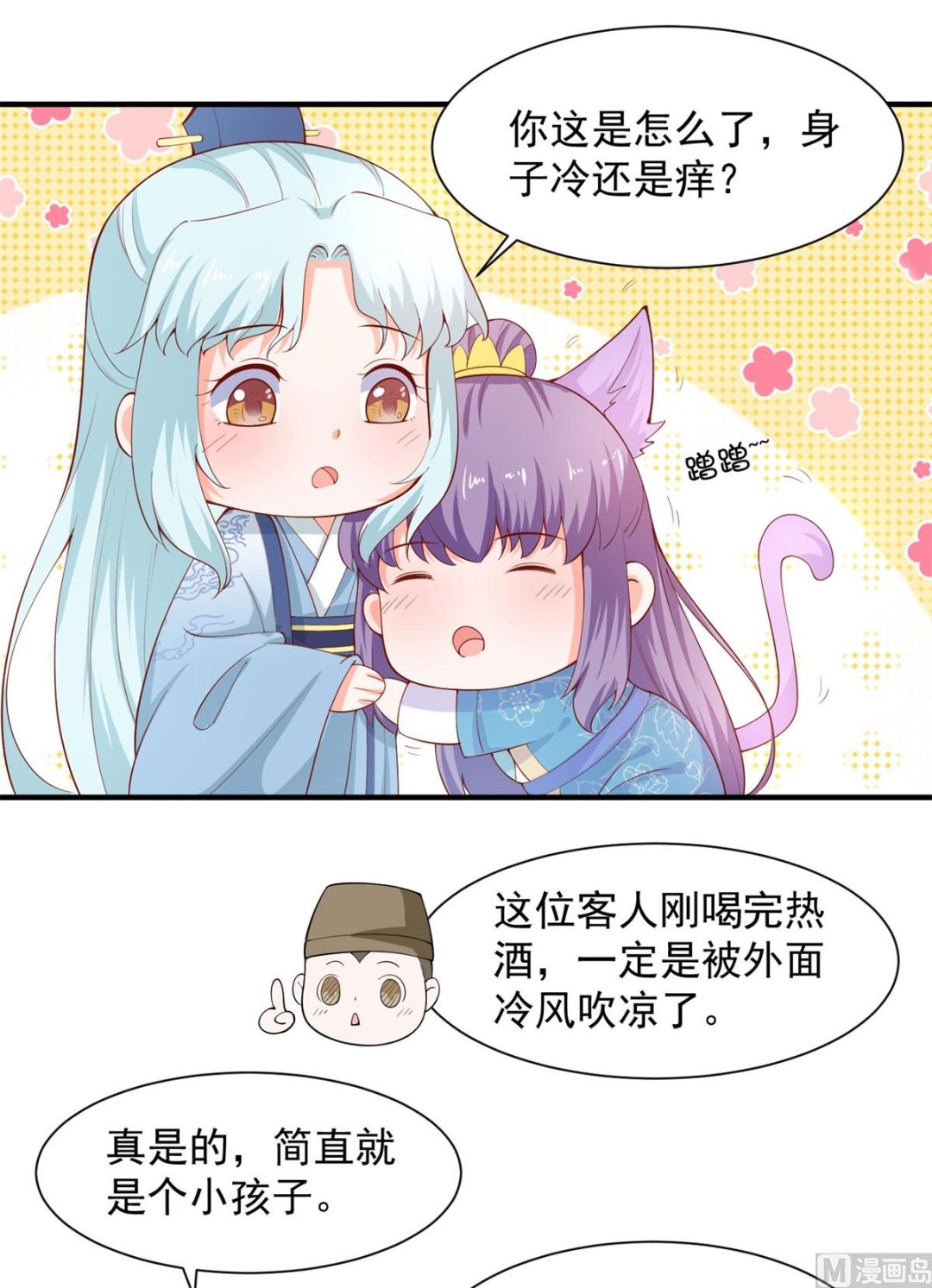 第66话 不许再喝了35