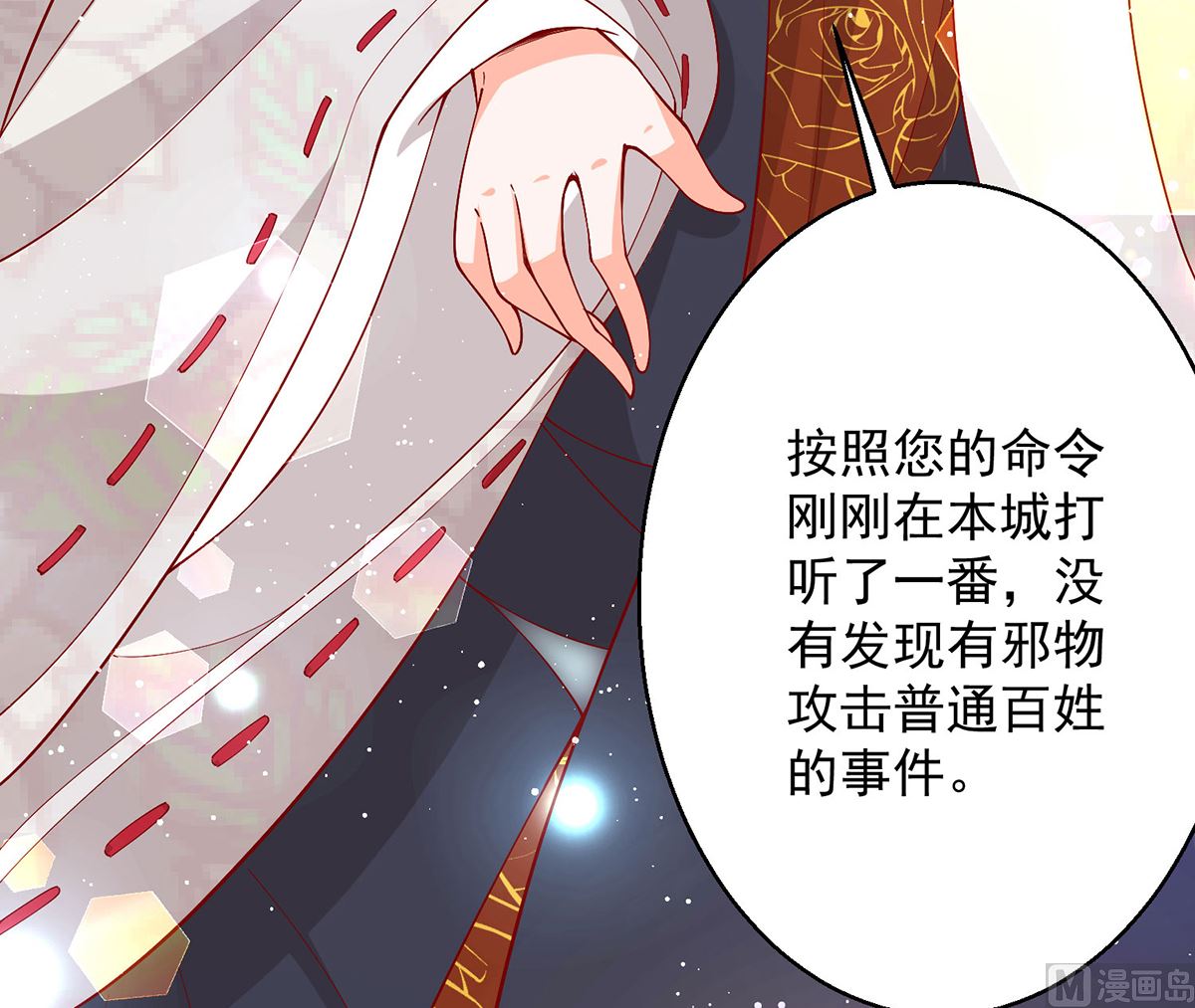 第67话 邪祟出现28