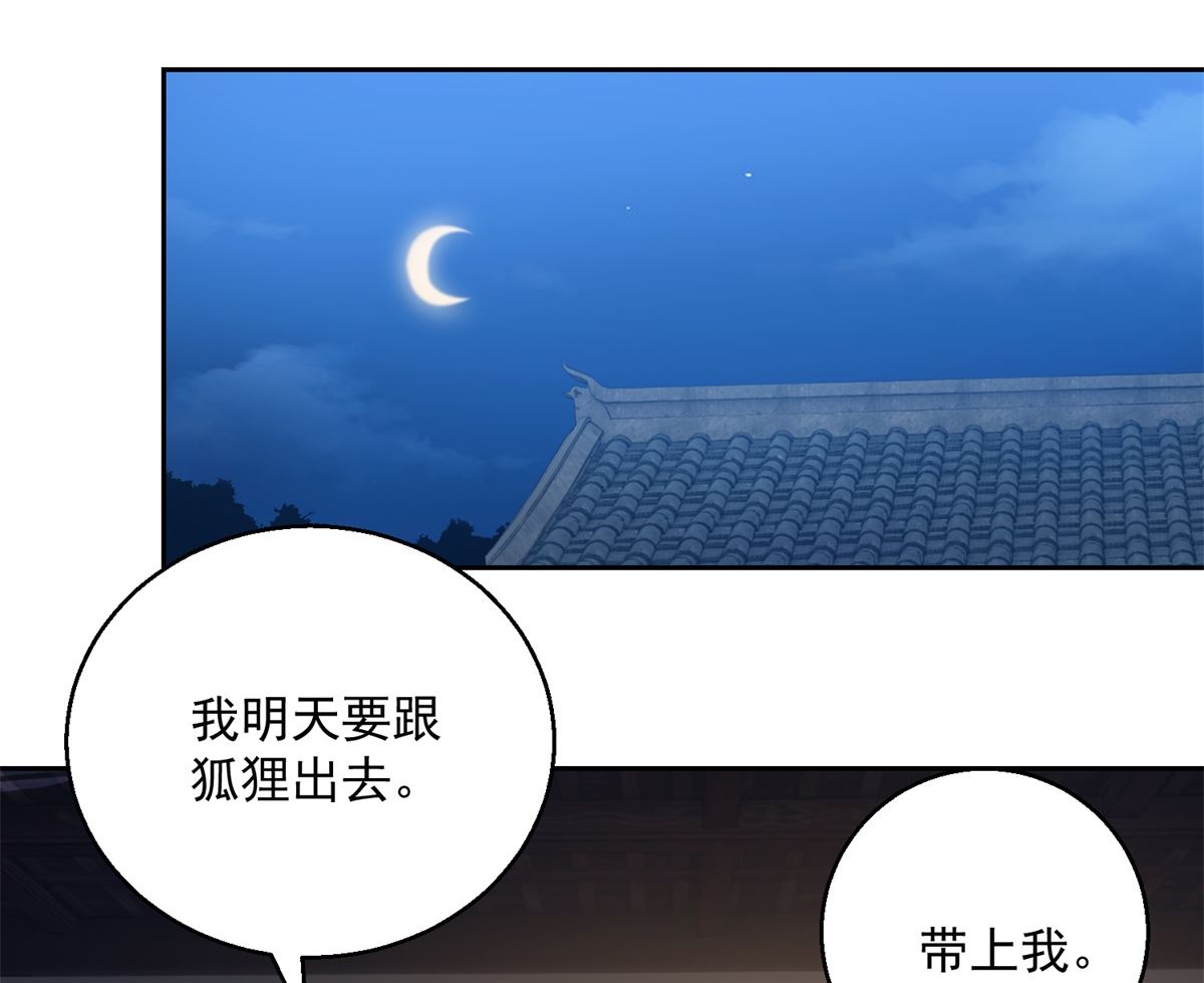 第102话 空桑狐族19