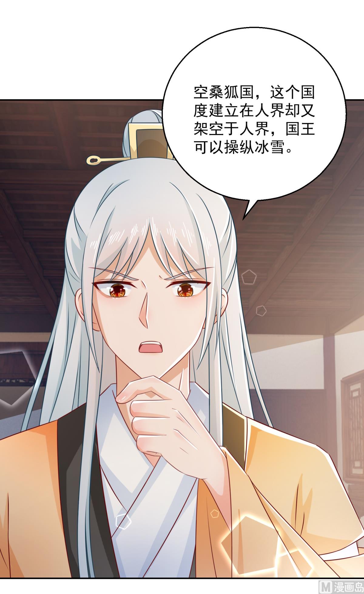 第102话 空桑狐族25