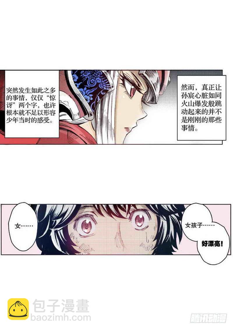 第2章 红盔丽人 011