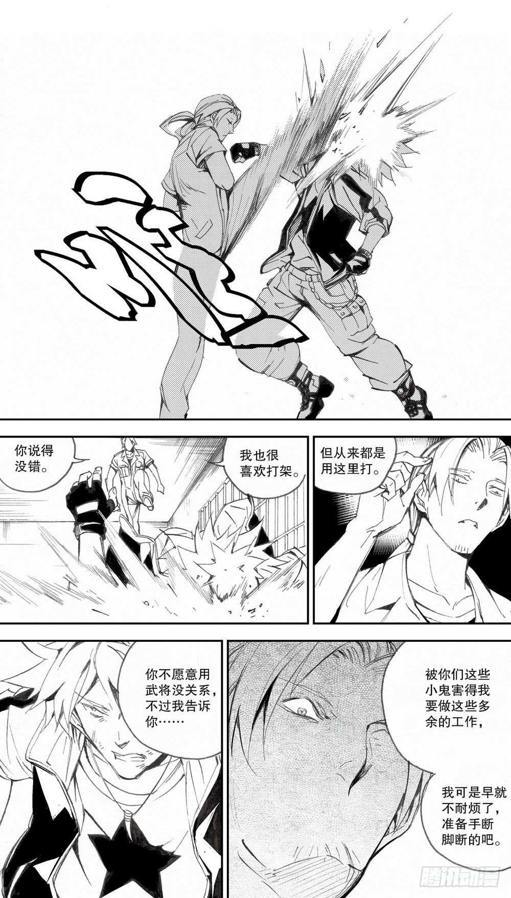 第30话 破军星（下）10