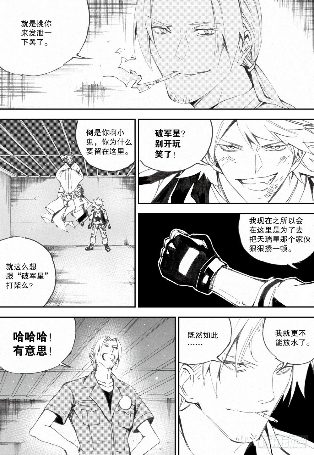 第30话 破军星（下）12