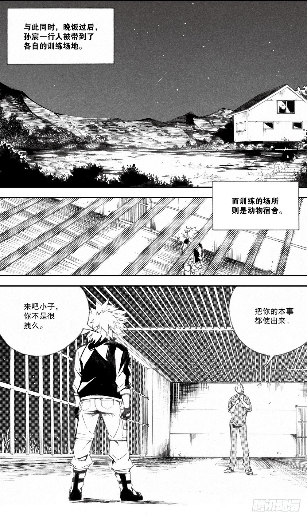 第30话 破军星（下）3