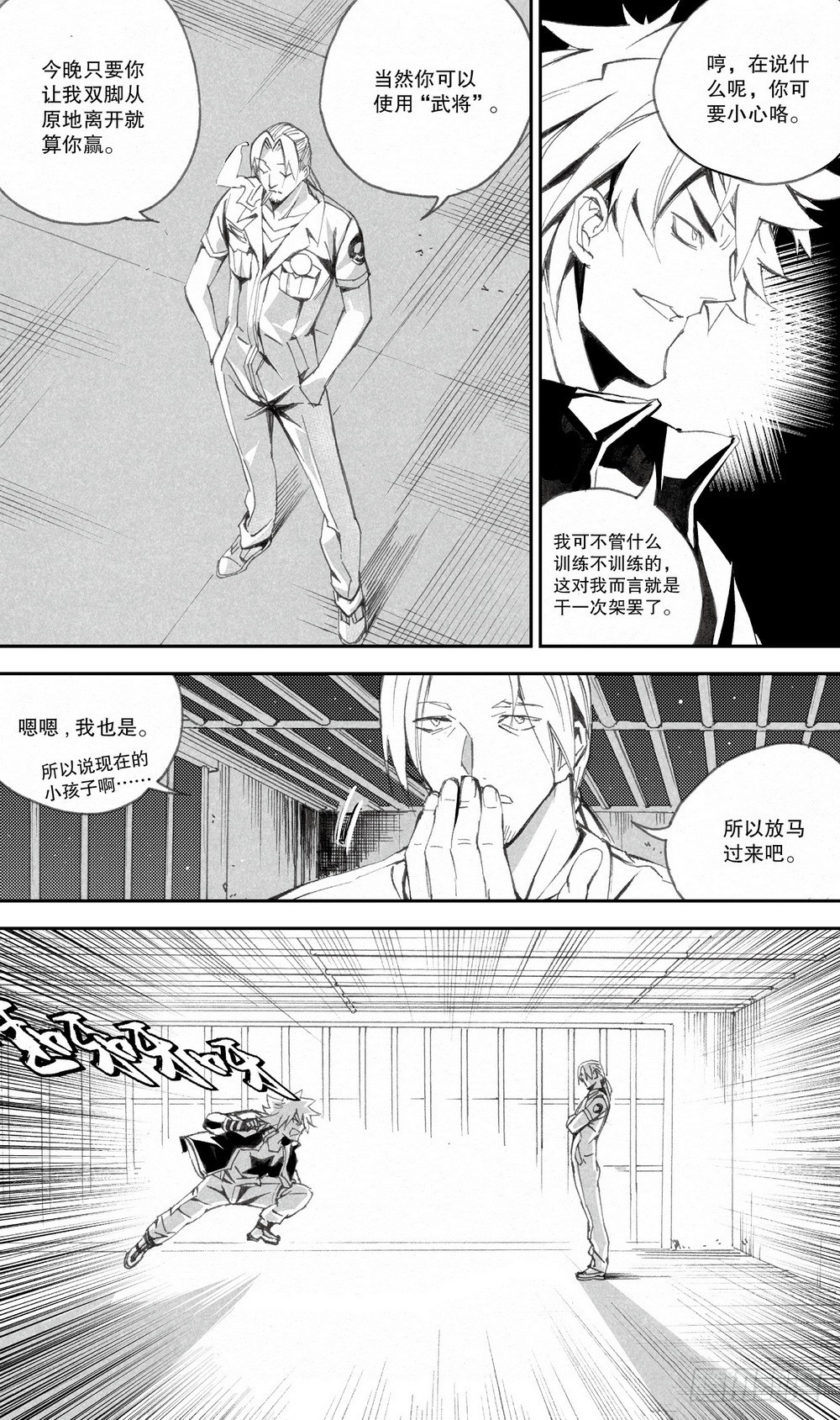 第30话 破军星（下）4