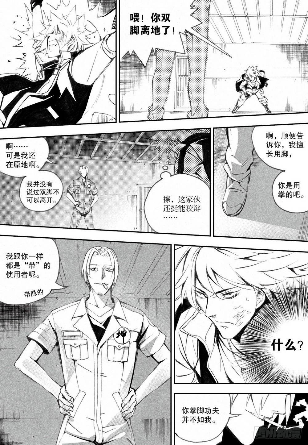 第30话 破军星（下）8