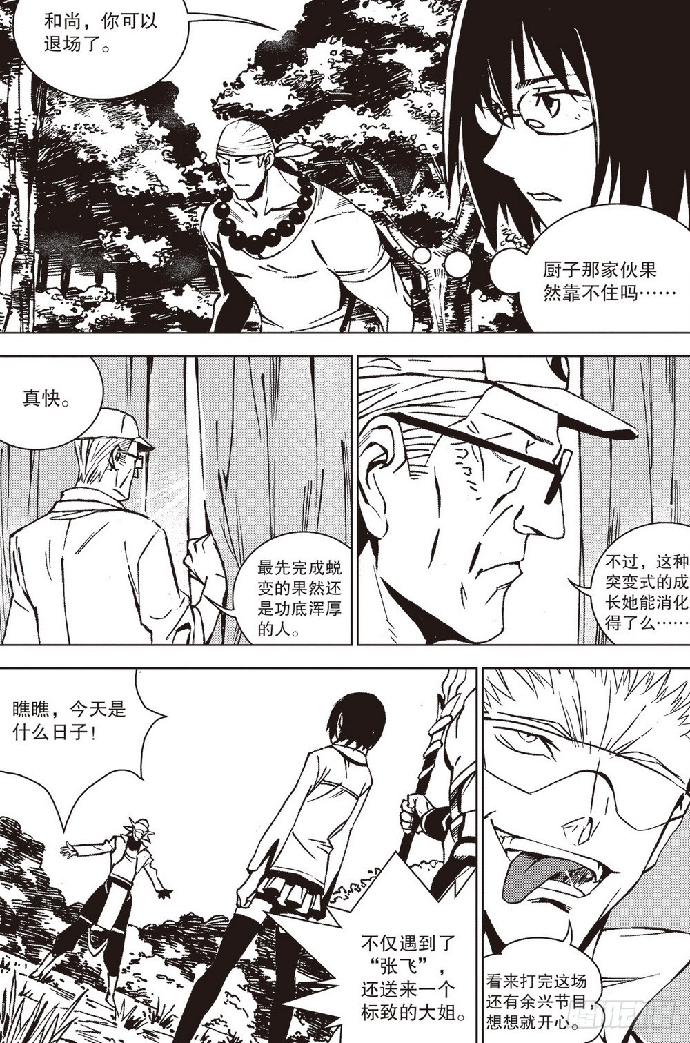 第37章 出关的二人（上）5