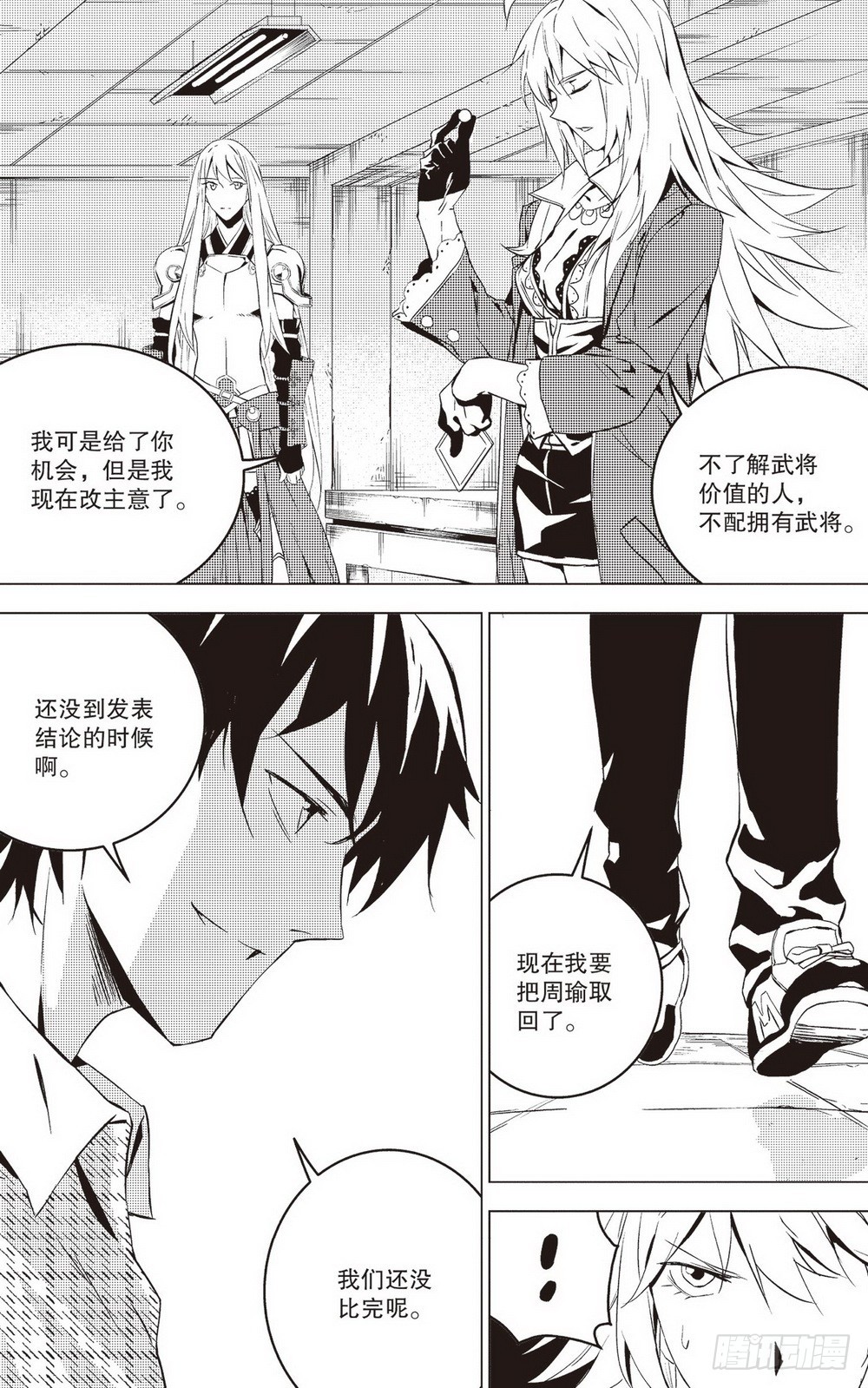 第41章 夺回周瑜（上）12