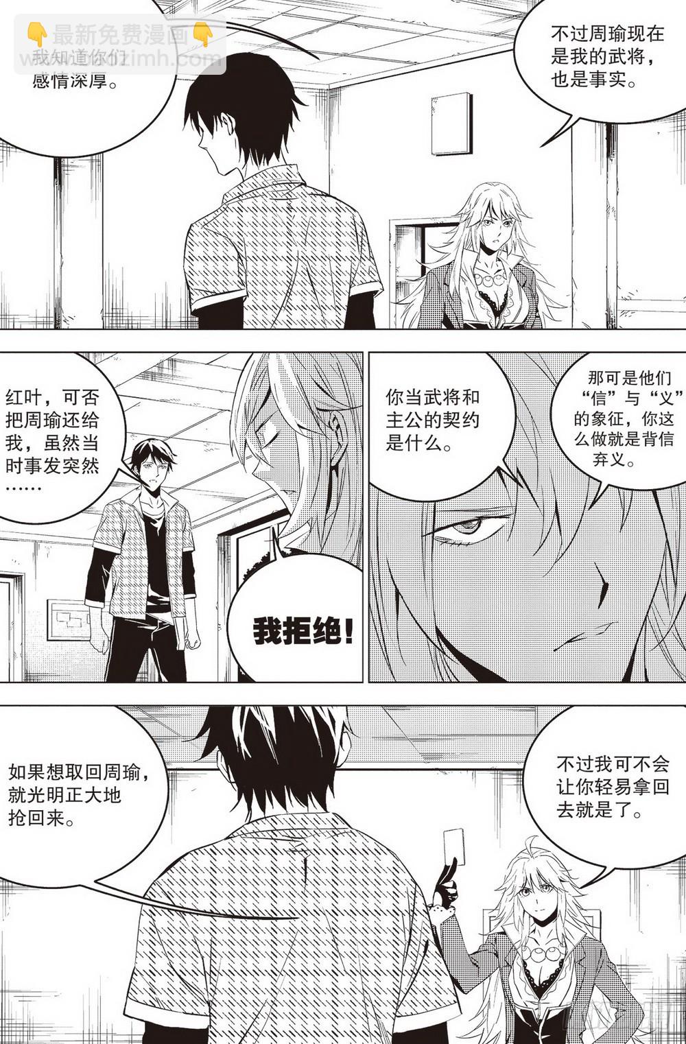 第41章 夺回周瑜（上）3
