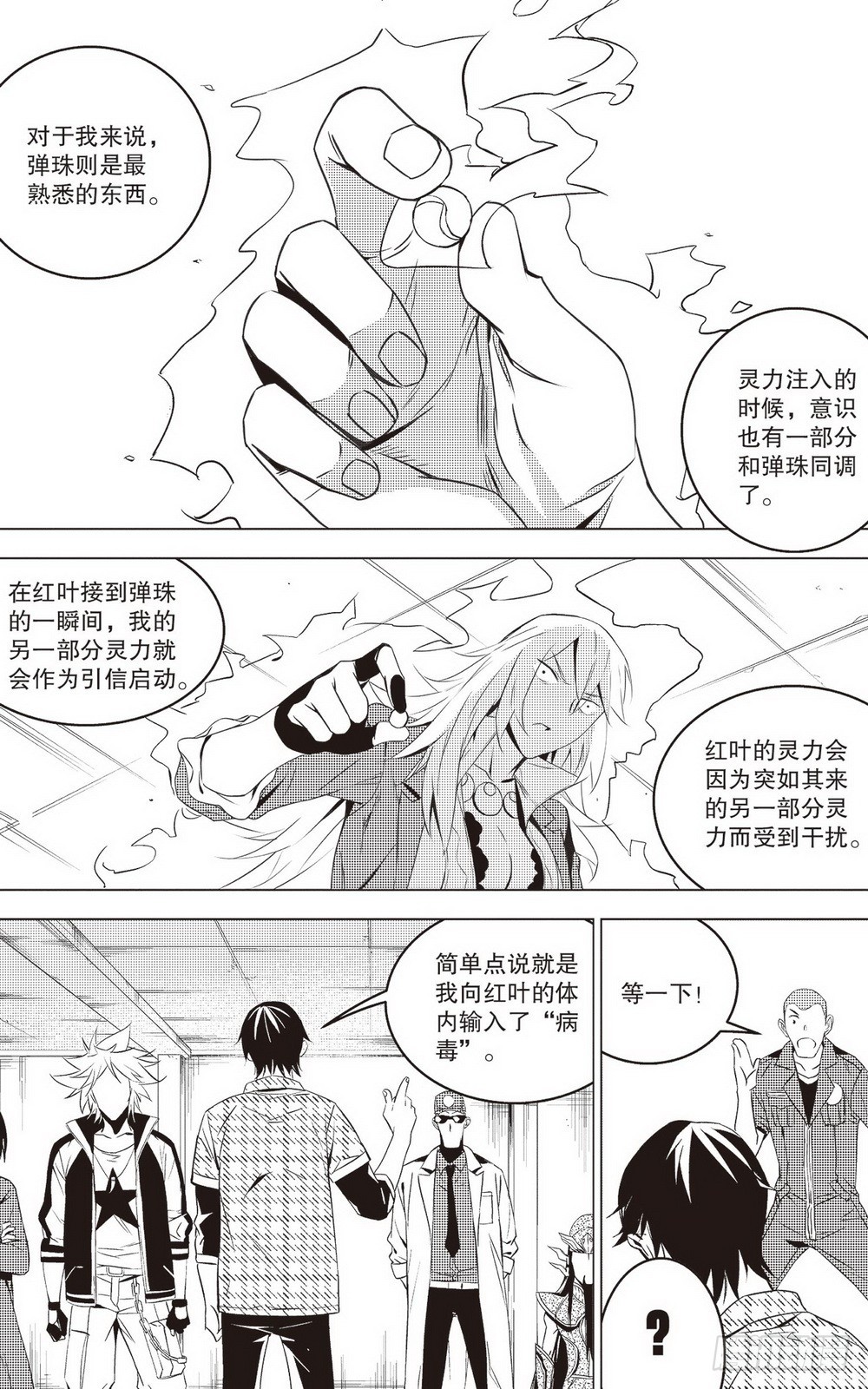 第41章 夺回周瑜（下）4