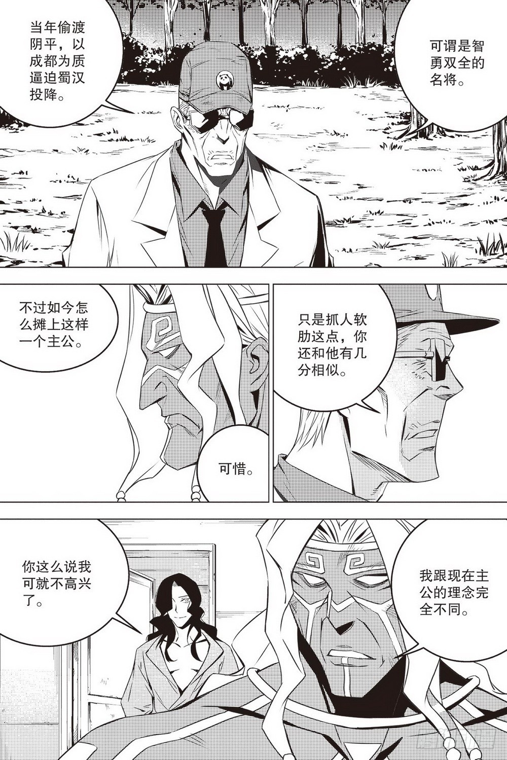 第43章 邓艾（下）10