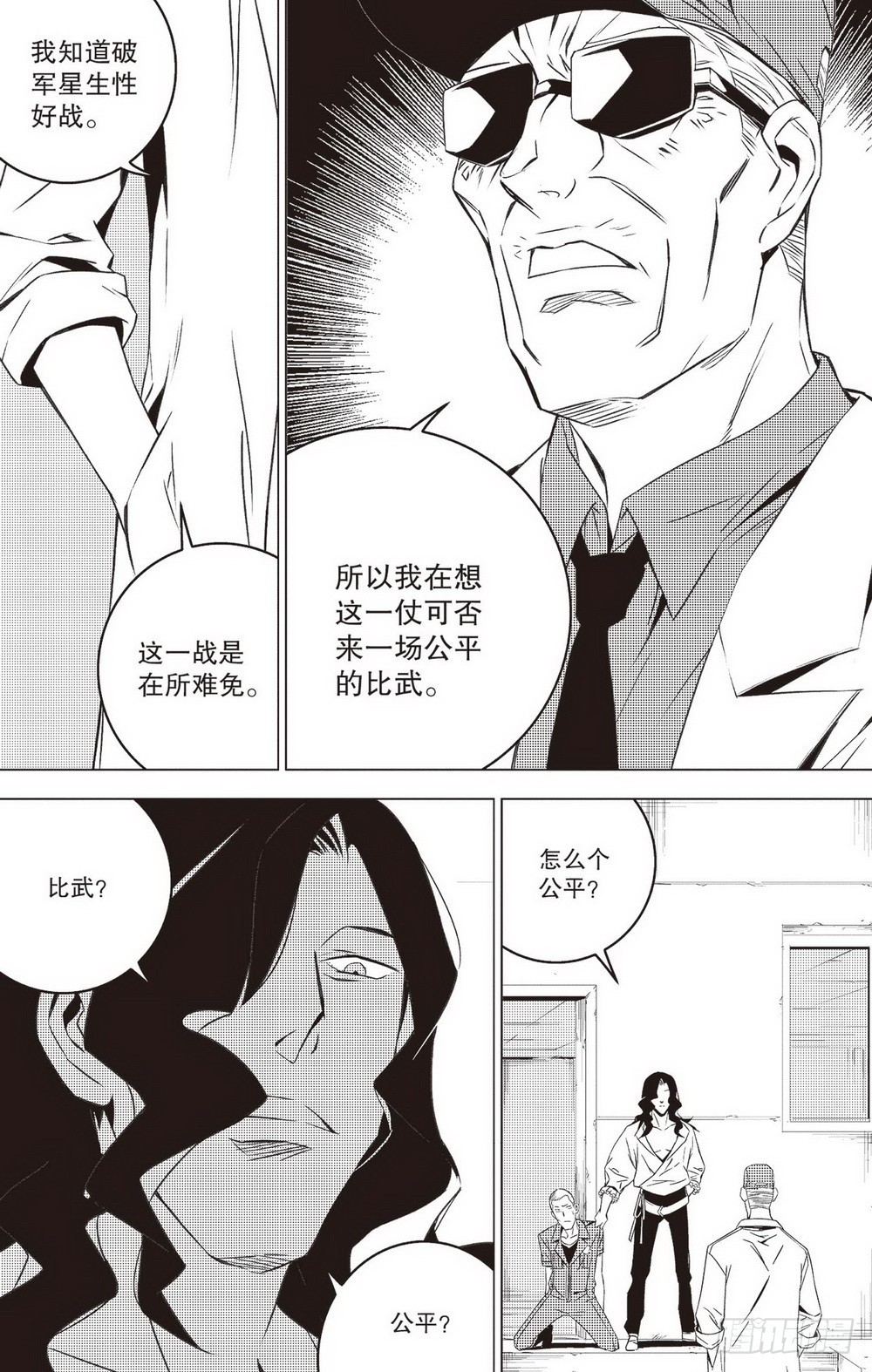 第43章 邓艾（下）3