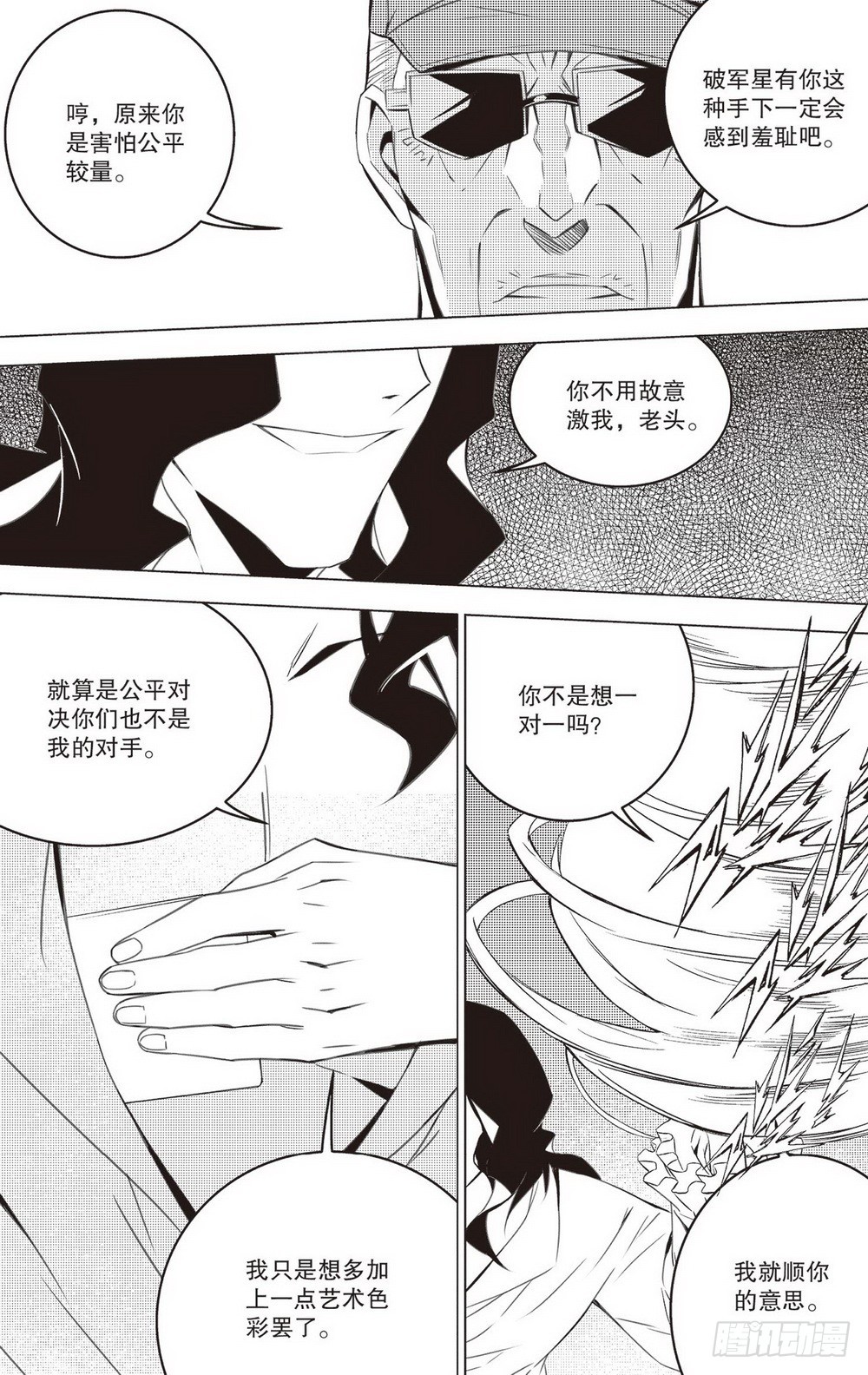 第43章 邓艾（下）6