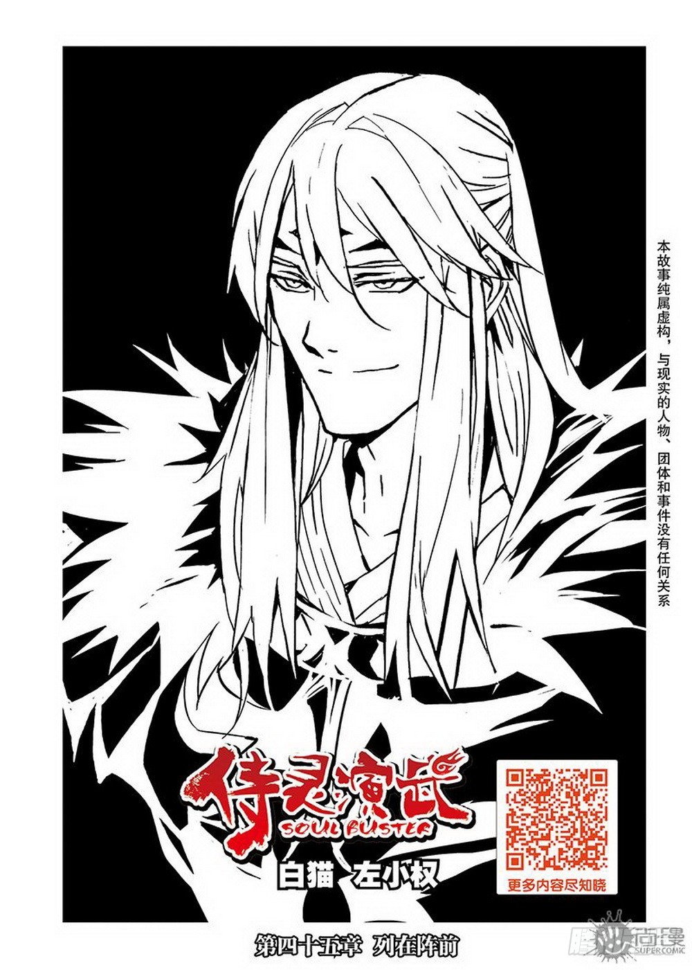 第45章 列在阵前0