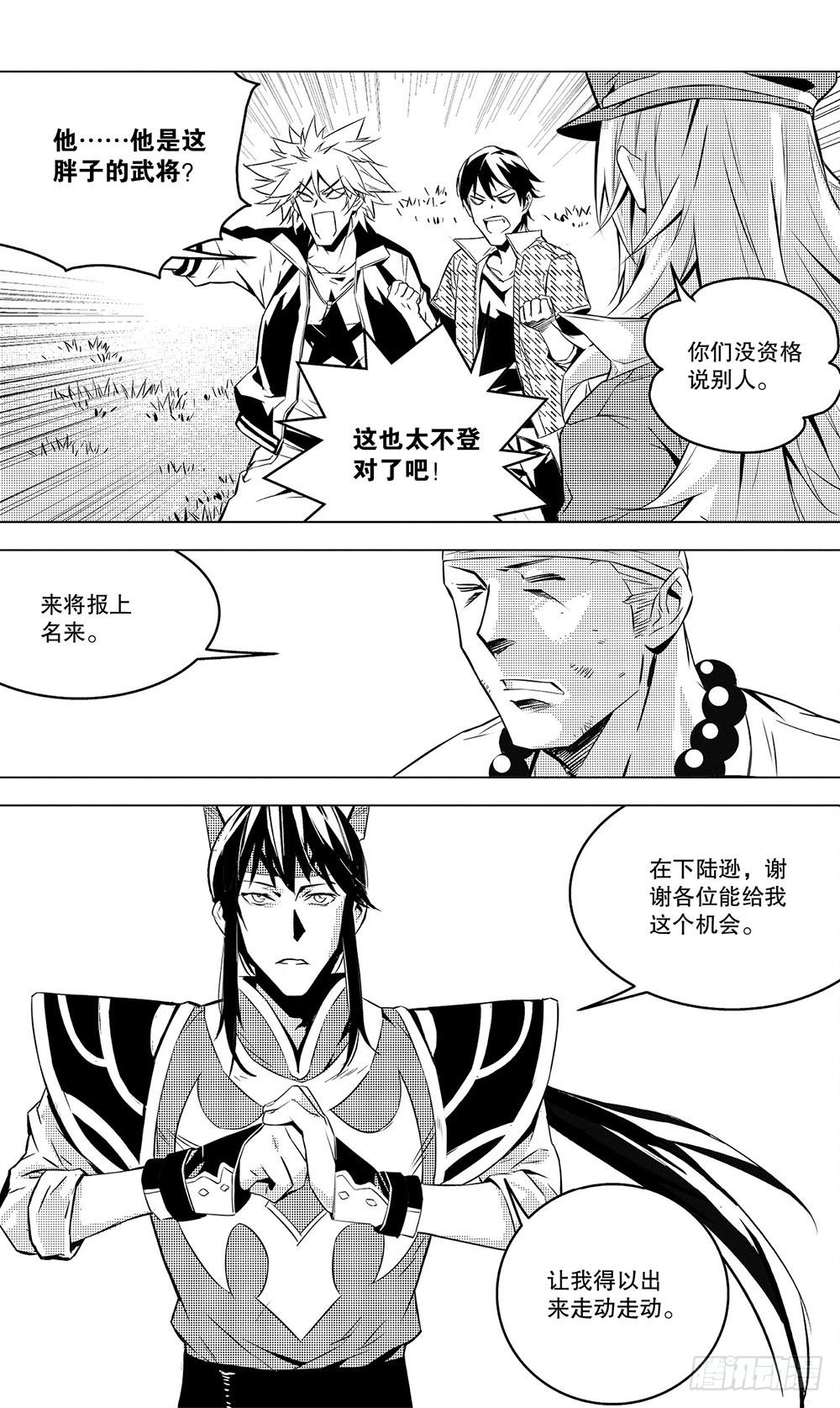 第47章 陆逊（下）1