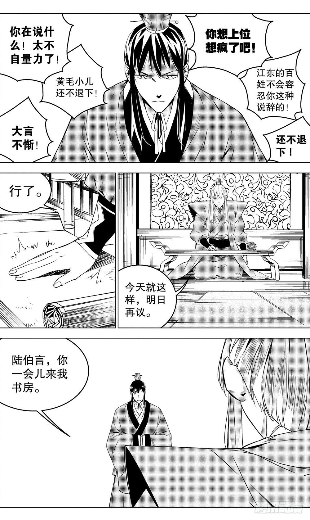 第51章 陆逊的选择（上）3