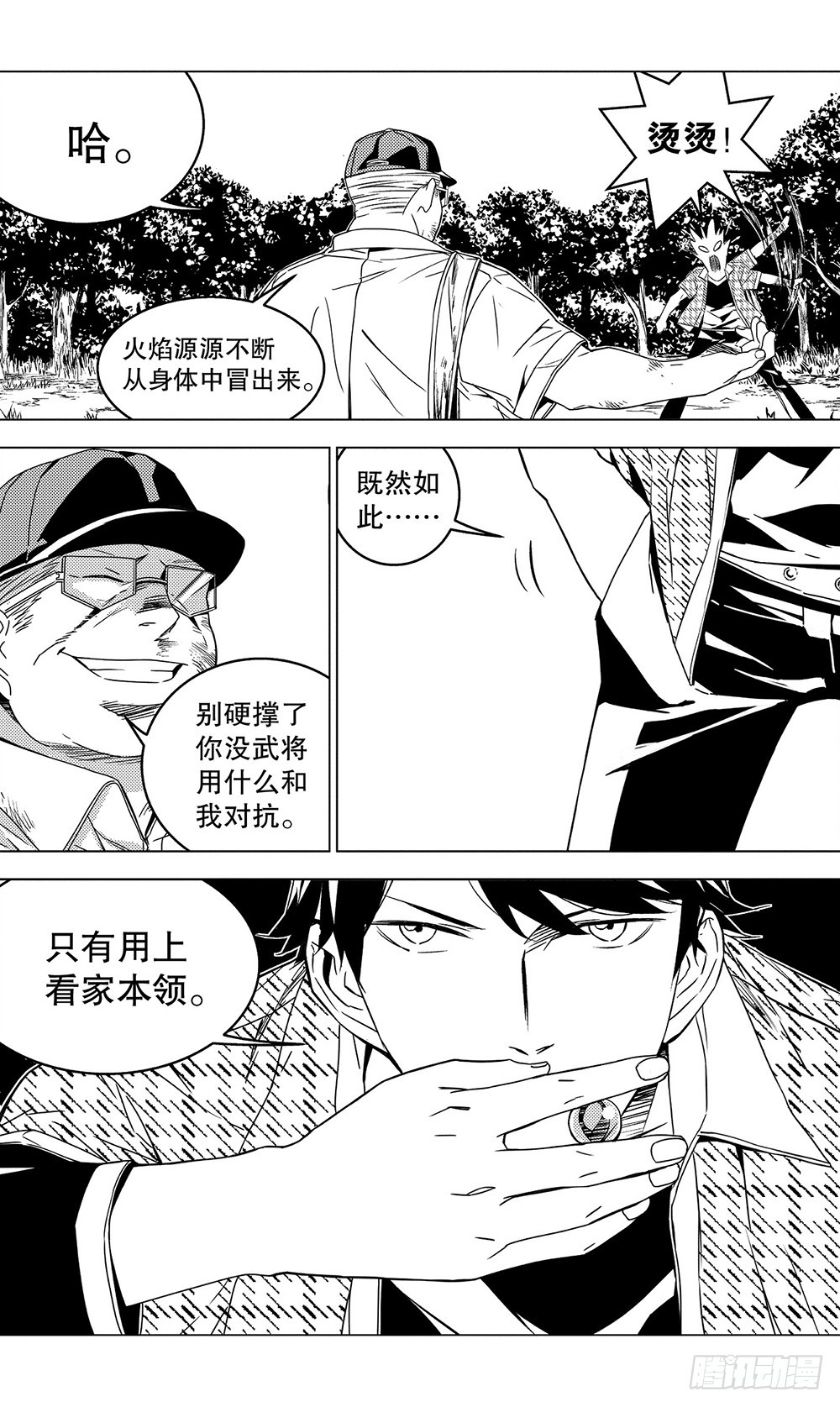 第52章 身为主公（下）6