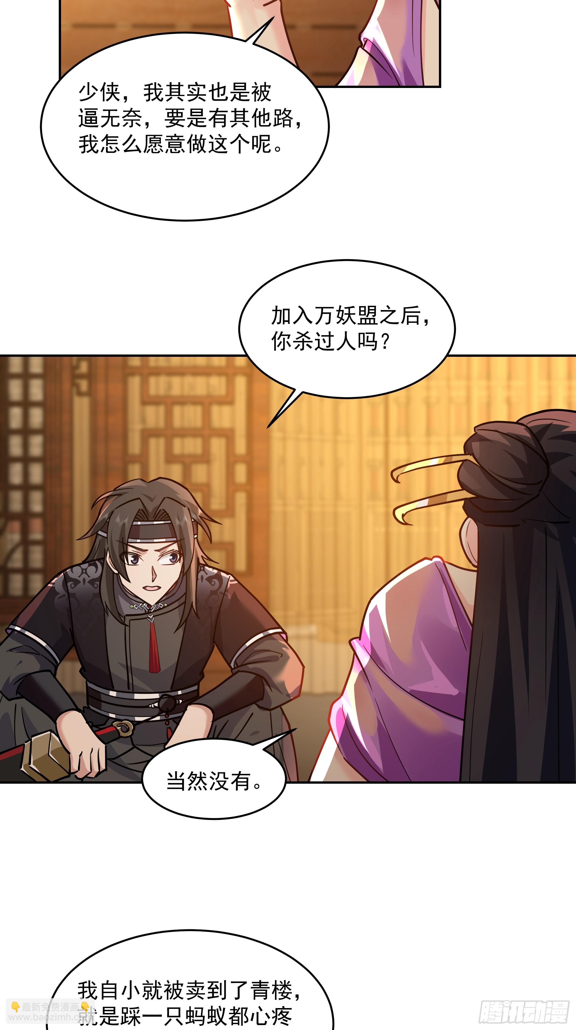 万妖盟15