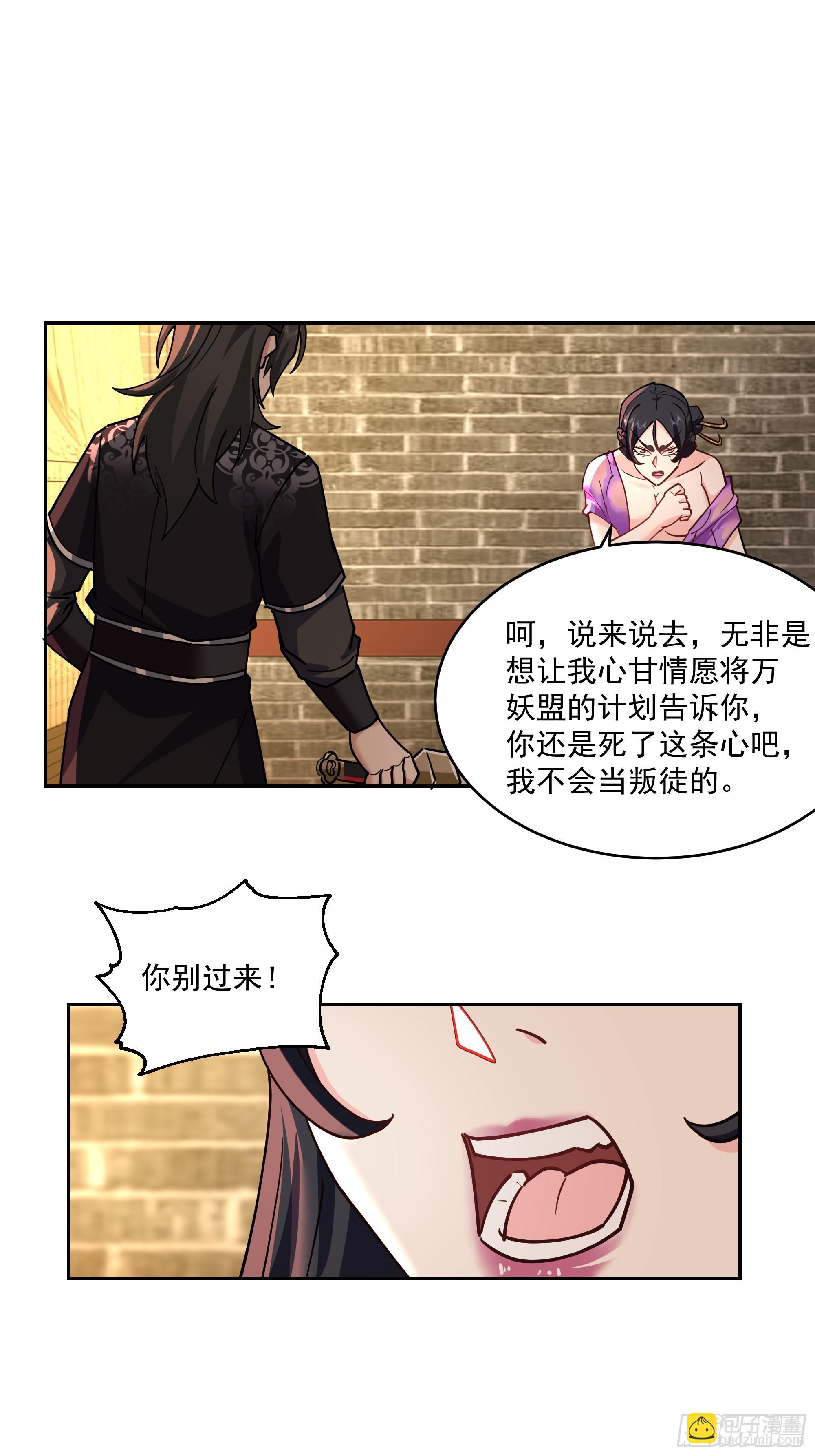 万妖盟27
