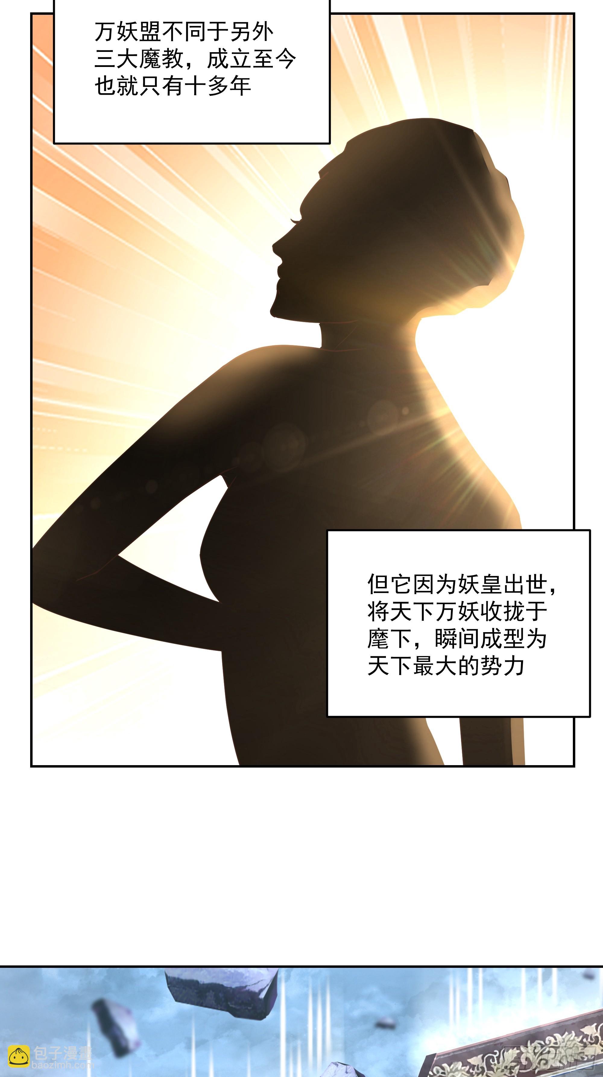 万妖盟4
