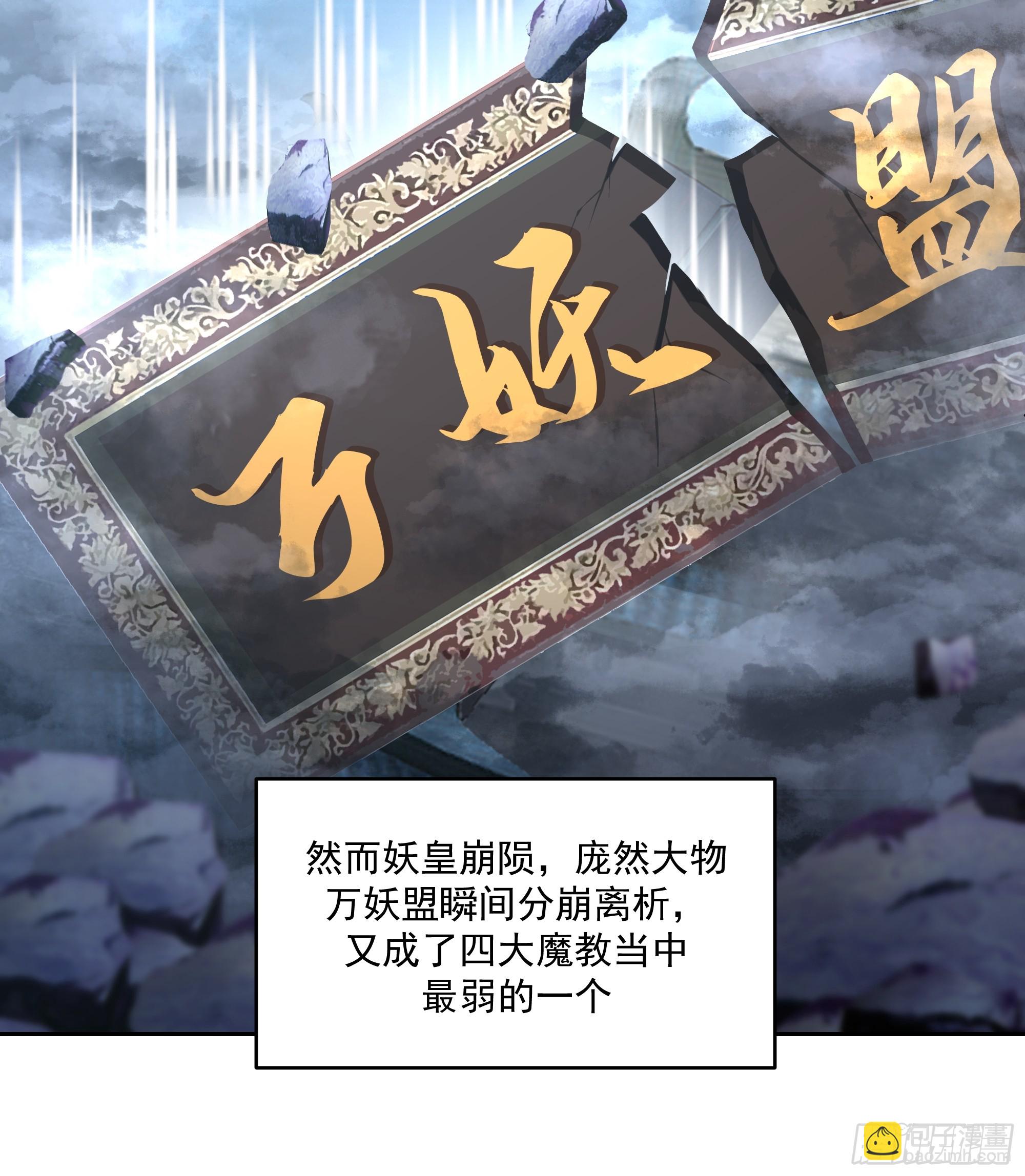 万妖盟5