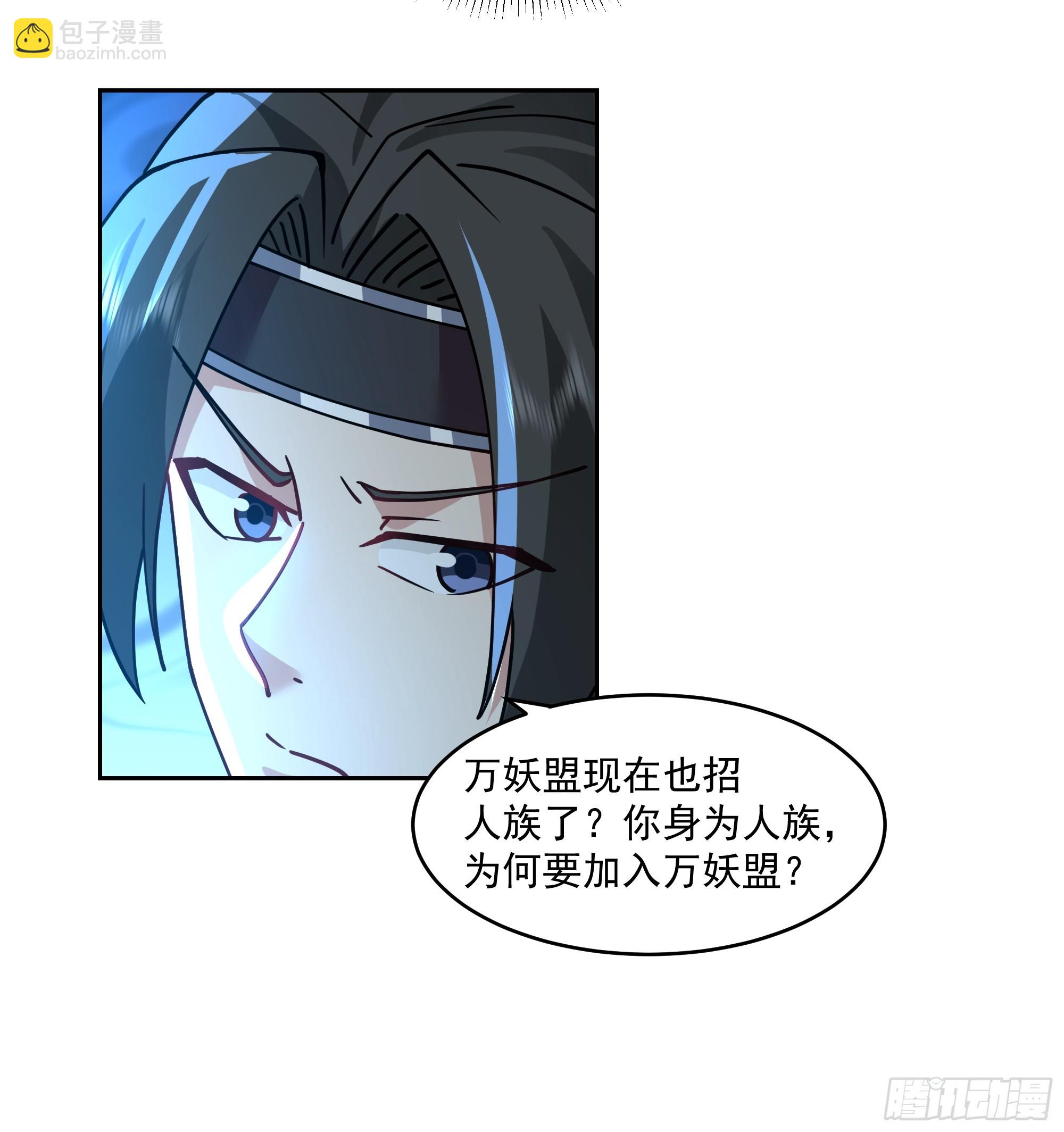万妖盟8