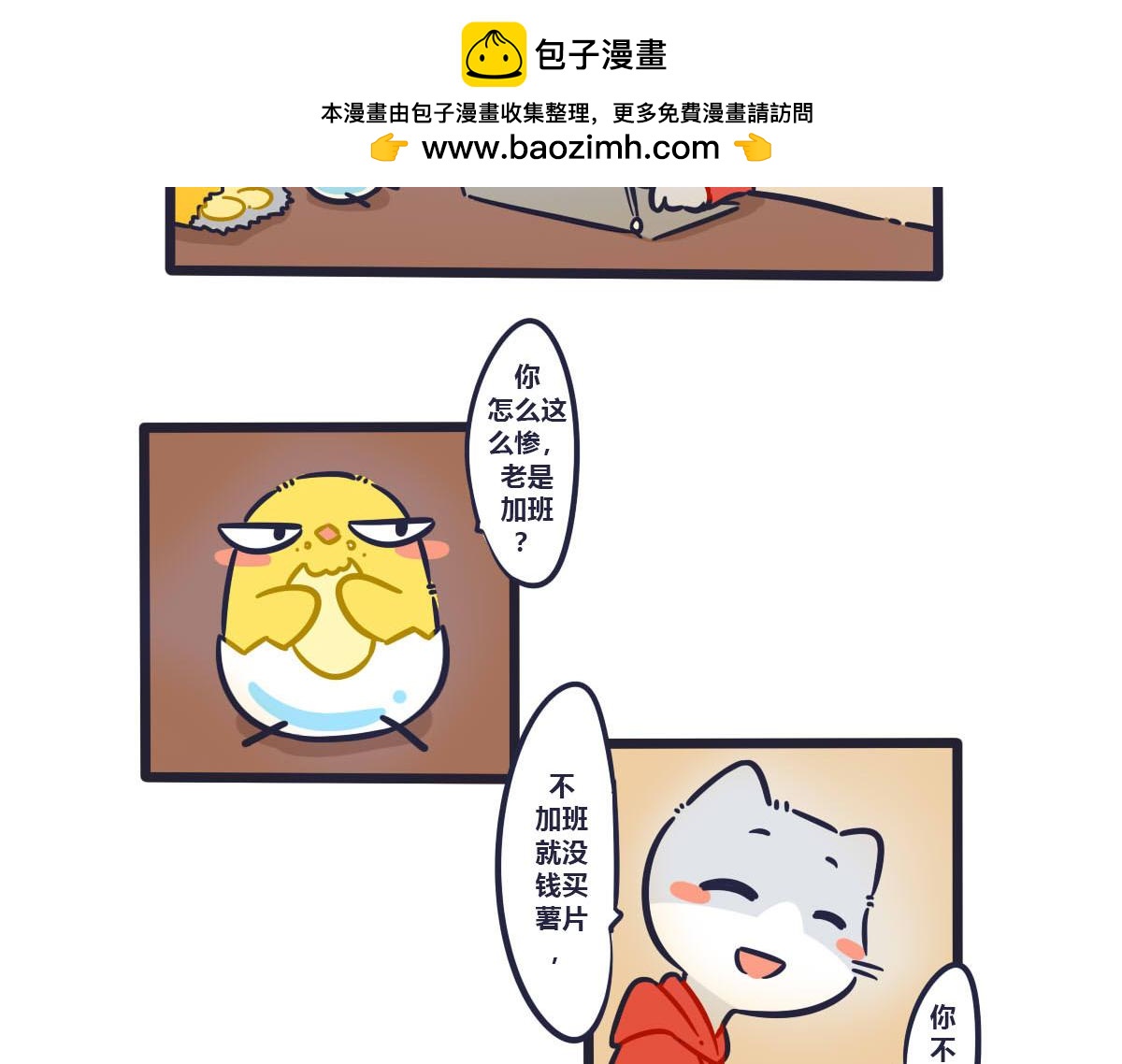 第三话   薯片和你1