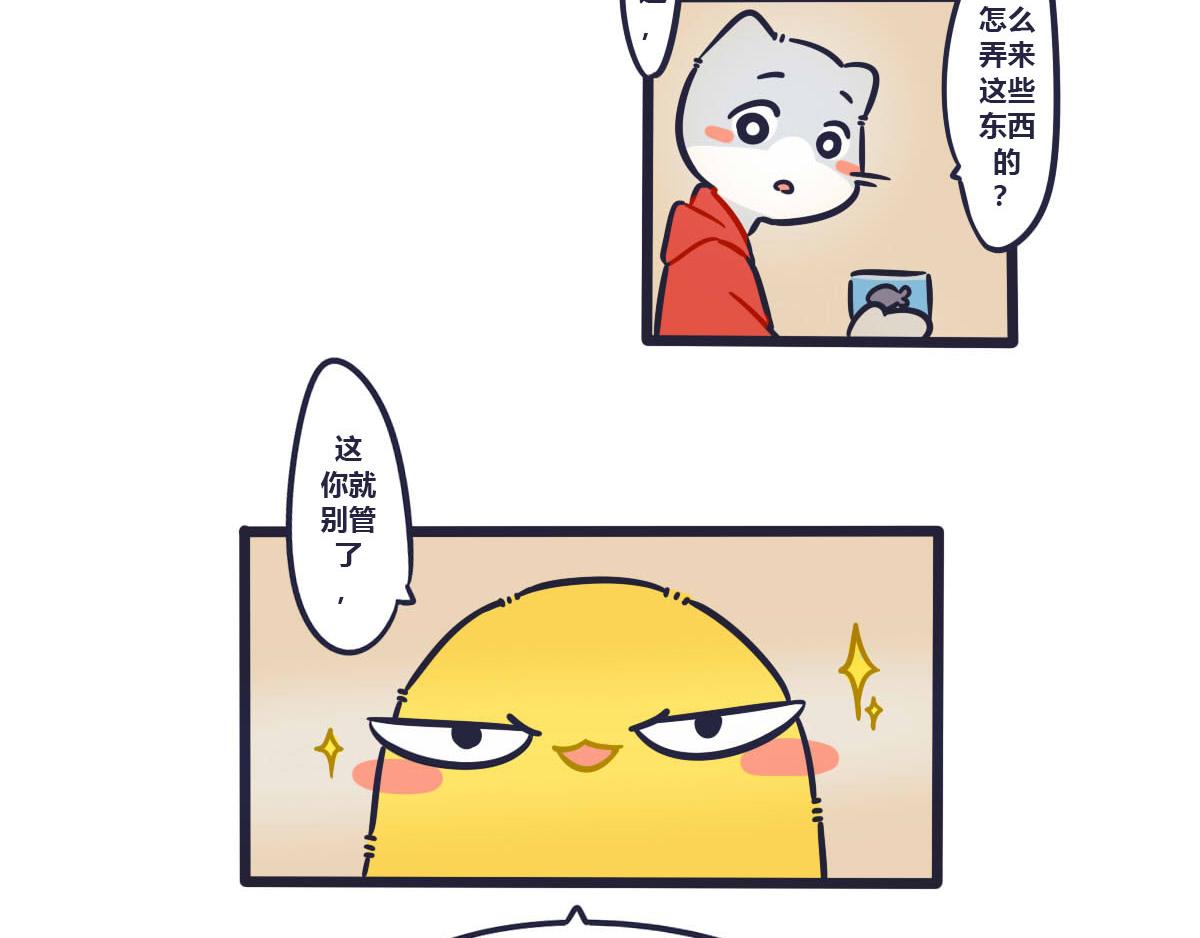 第三话   薯片和你11