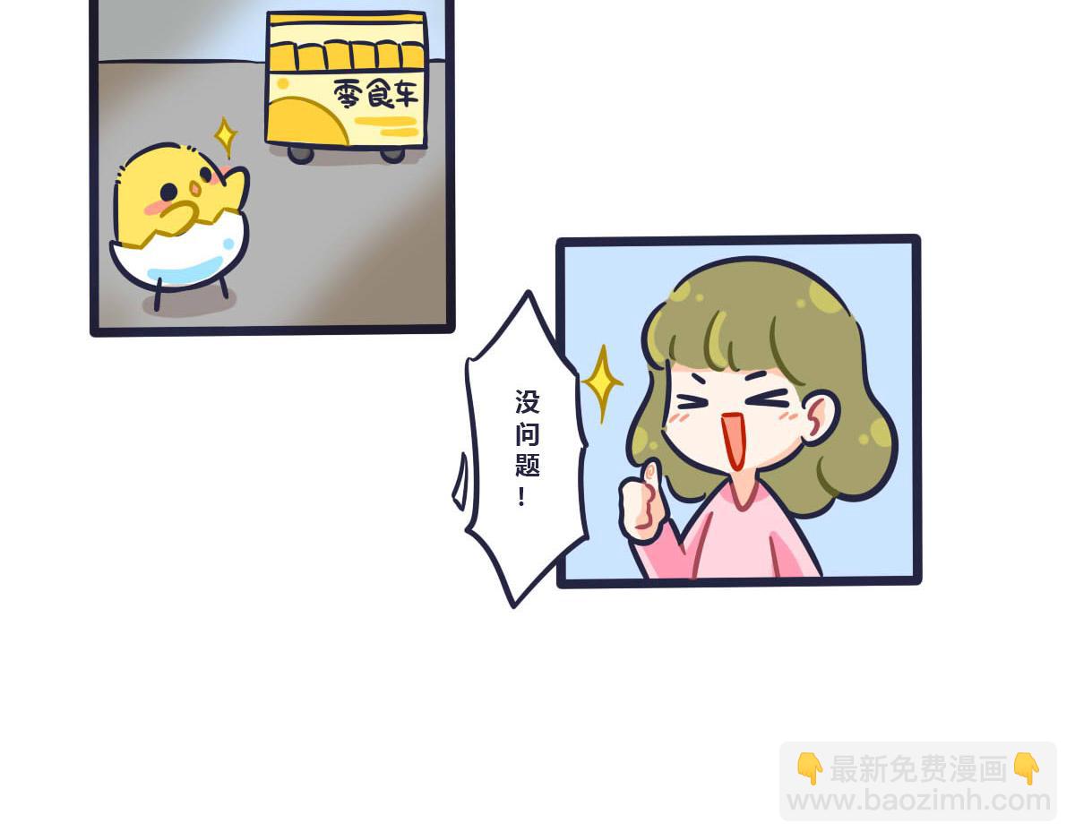 第三话   薯片和你16