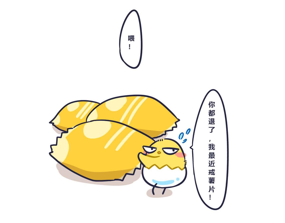 第三话   薯片和你5