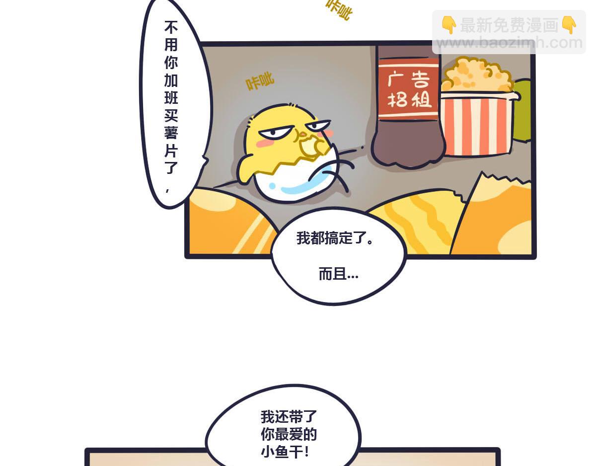 第三话   薯片和你9