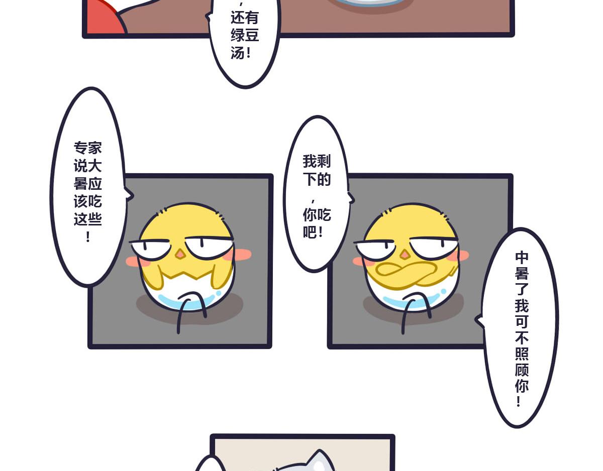 番外   大暑时的准备8