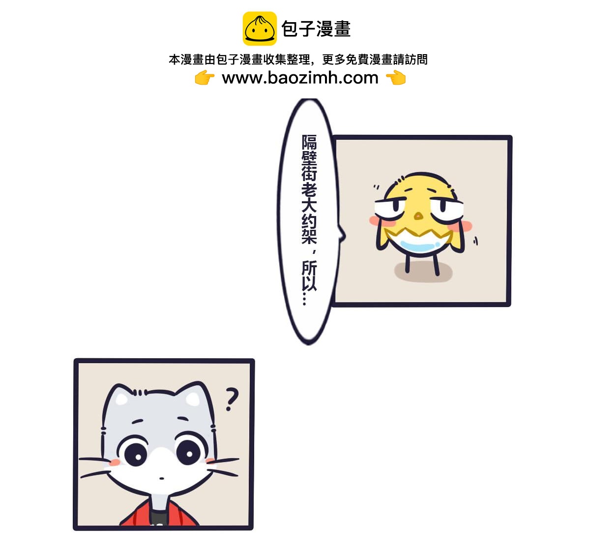 第三十五话  隔壁街的来约架4