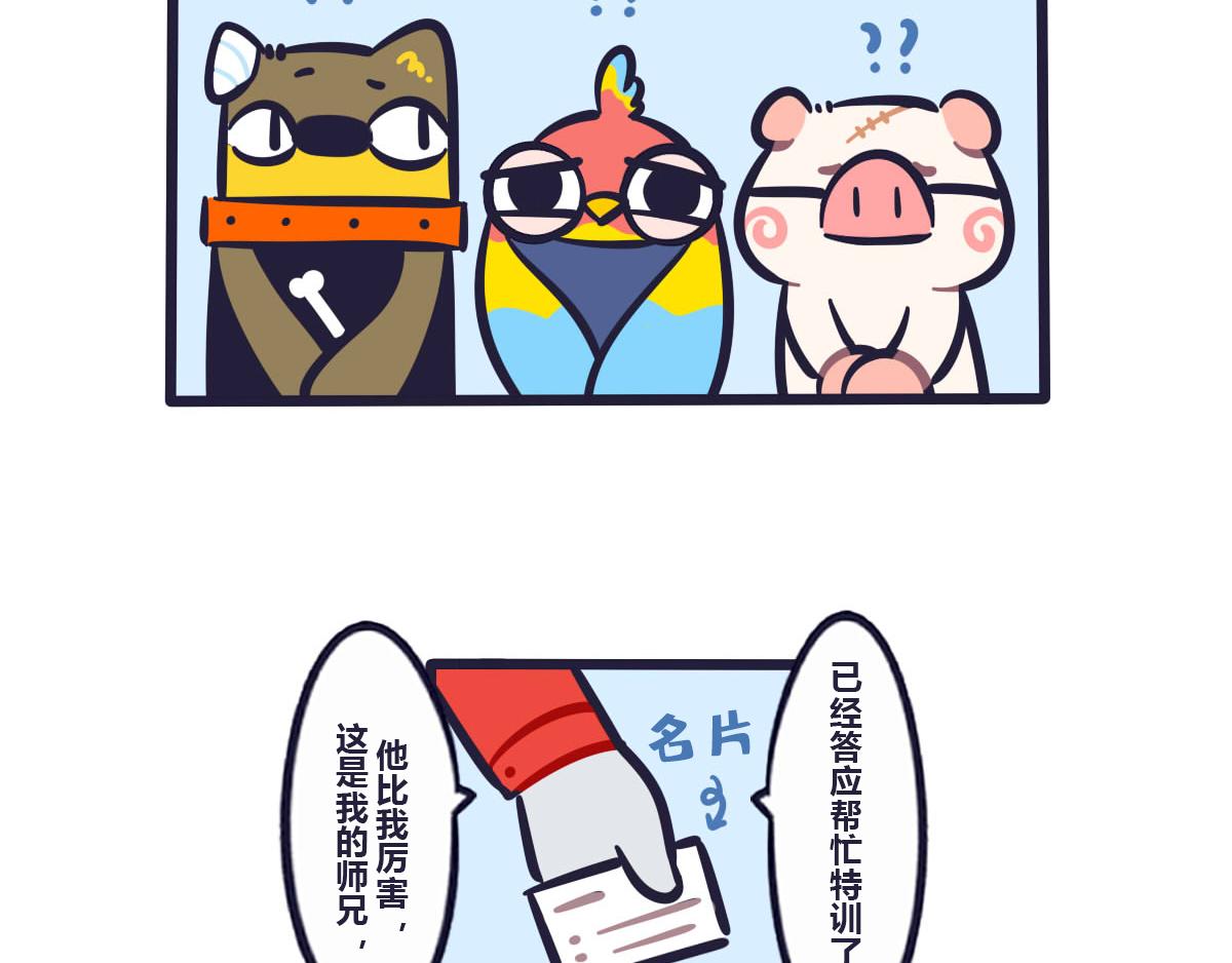 第五十二话 我只负责特训你11