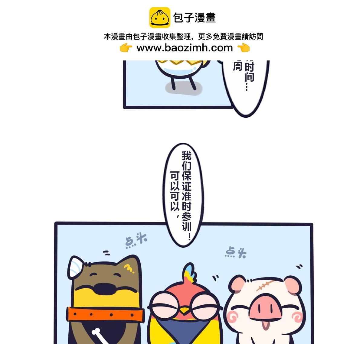 第五十二话 我只负责特训你4