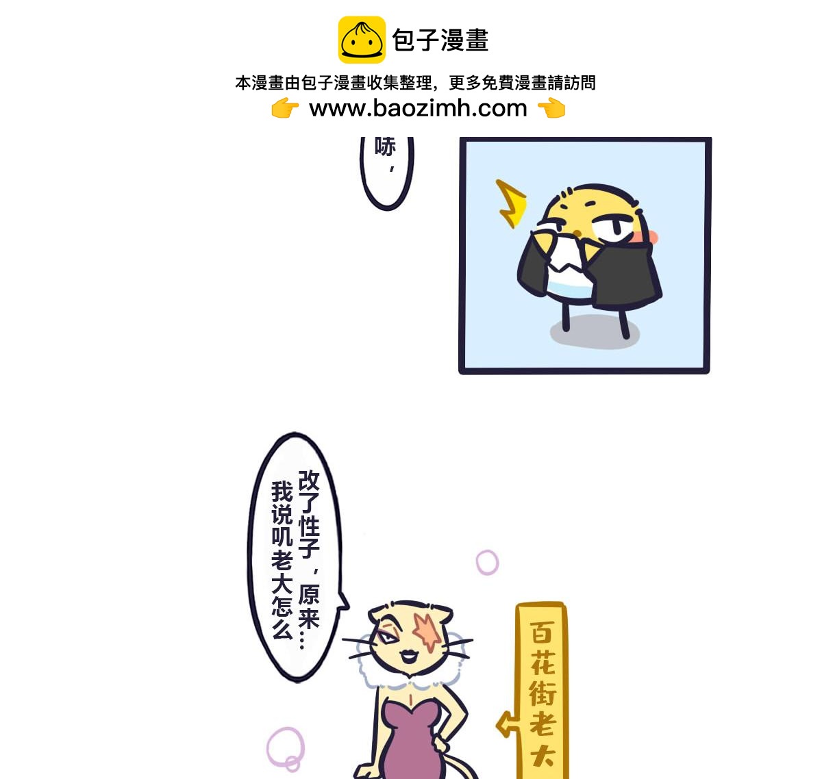 第六十一话 武林大会的参赛队伍2