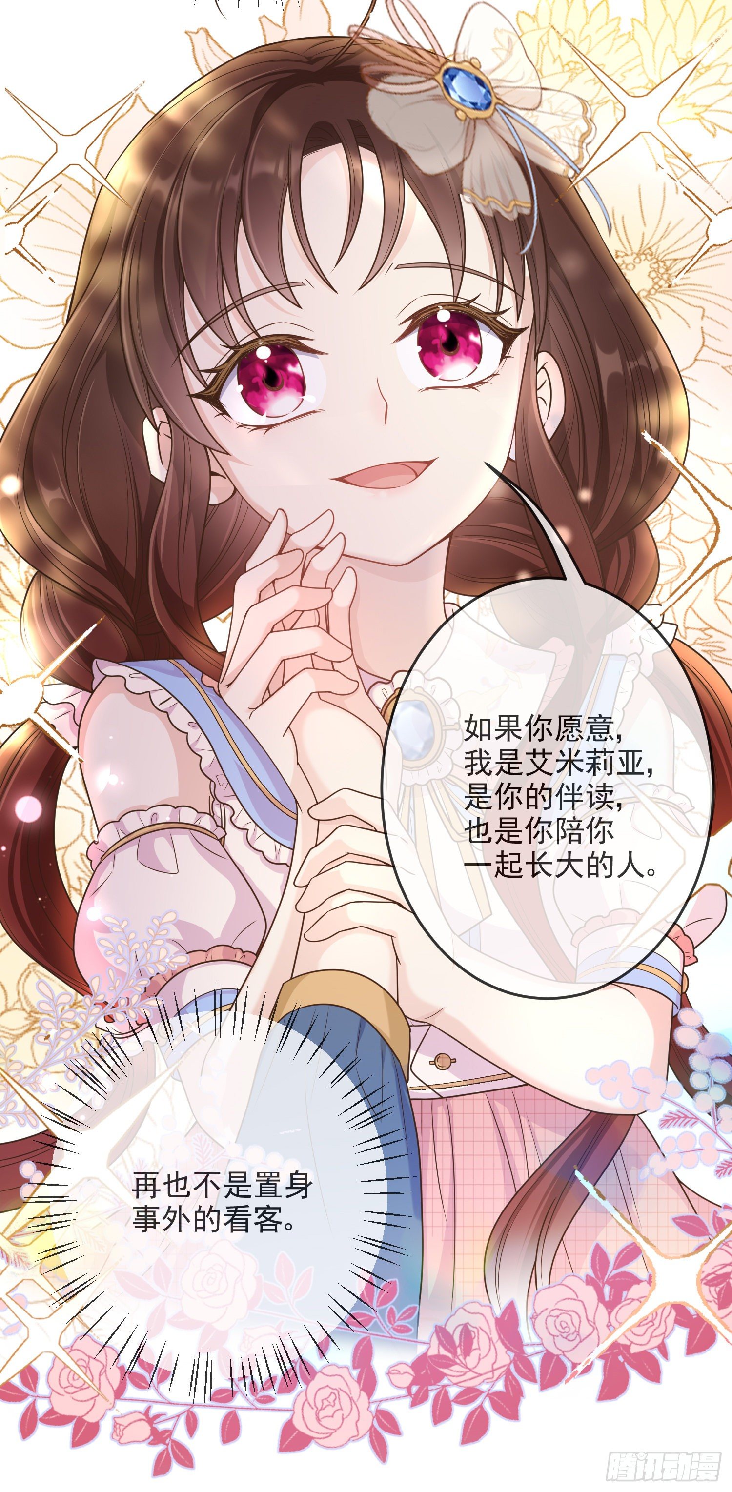 第7话艾米莉亚的危机13