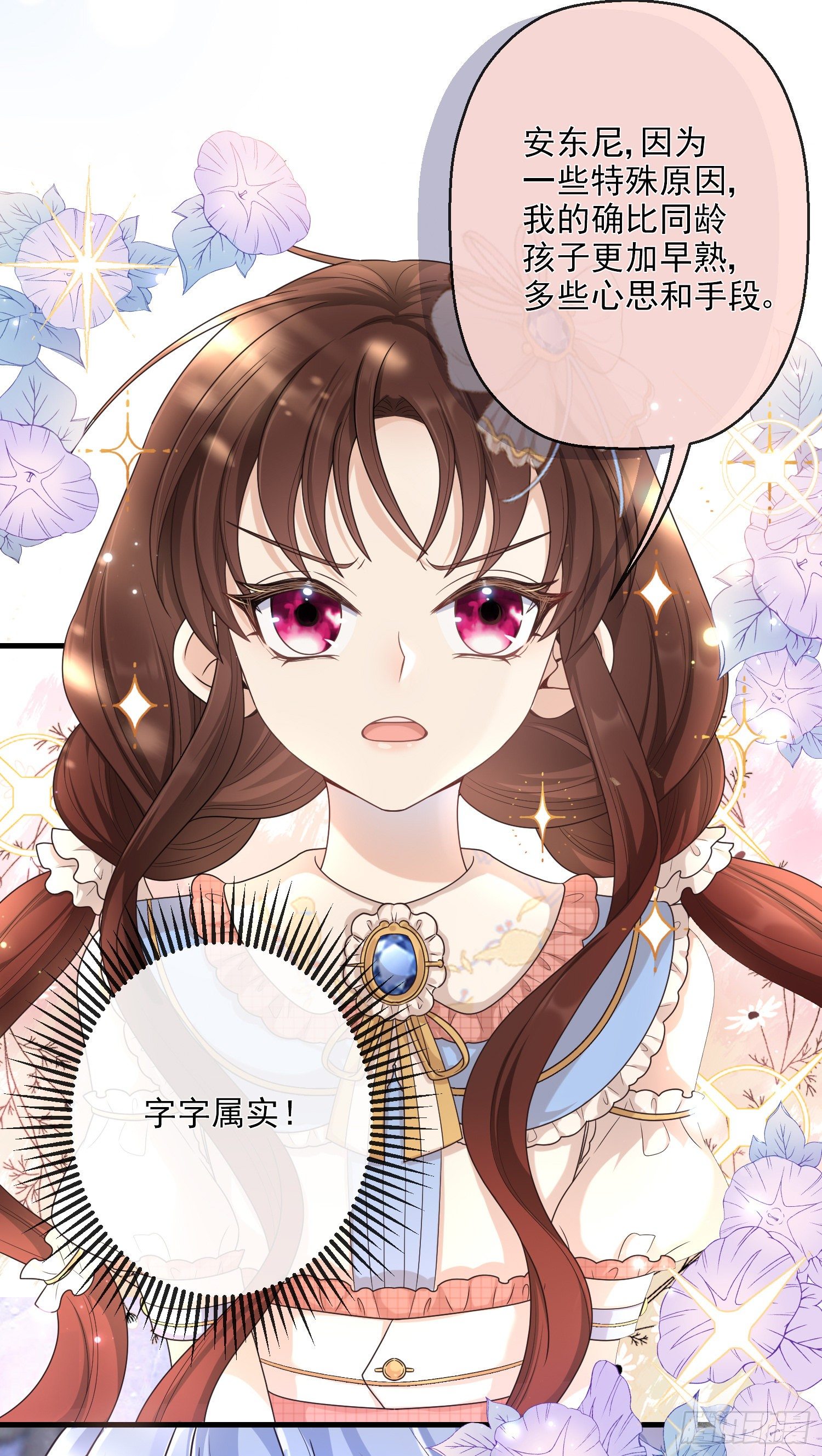 第7话艾米莉亚的危机3