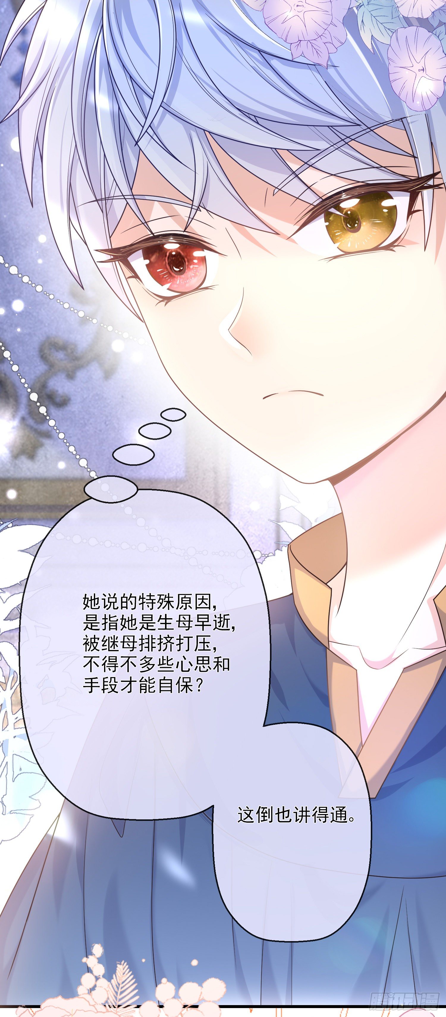 第7话艾米莉亚的危机4
