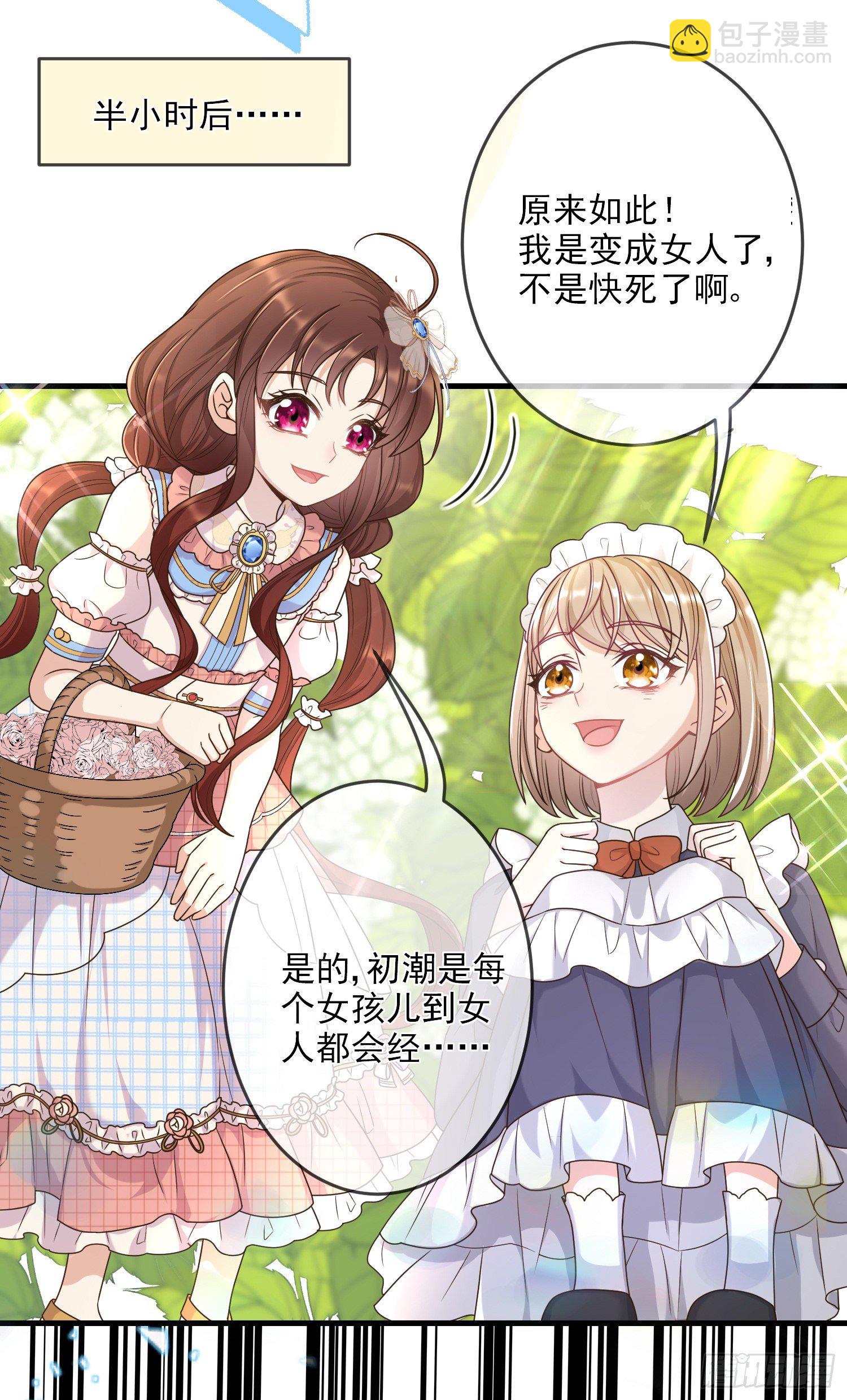 第7话艾米莉亚的危机41