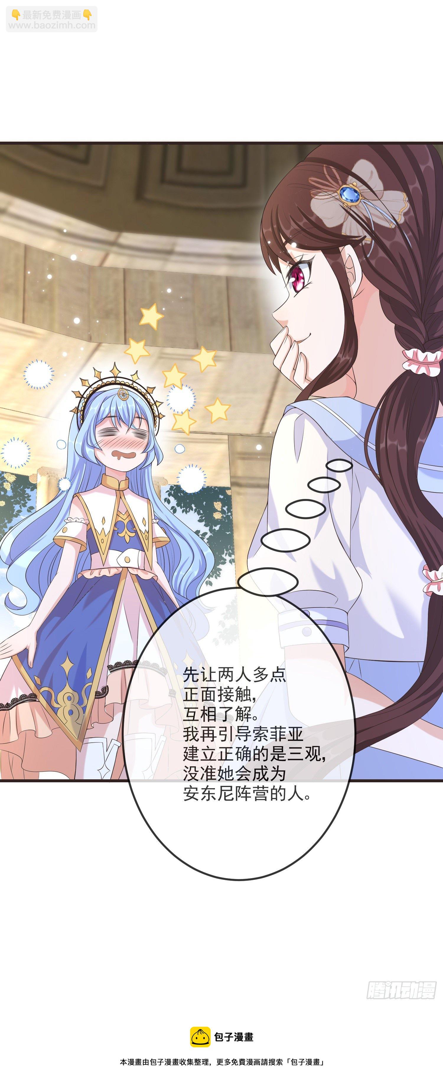 第14话拉拢索菲亚42