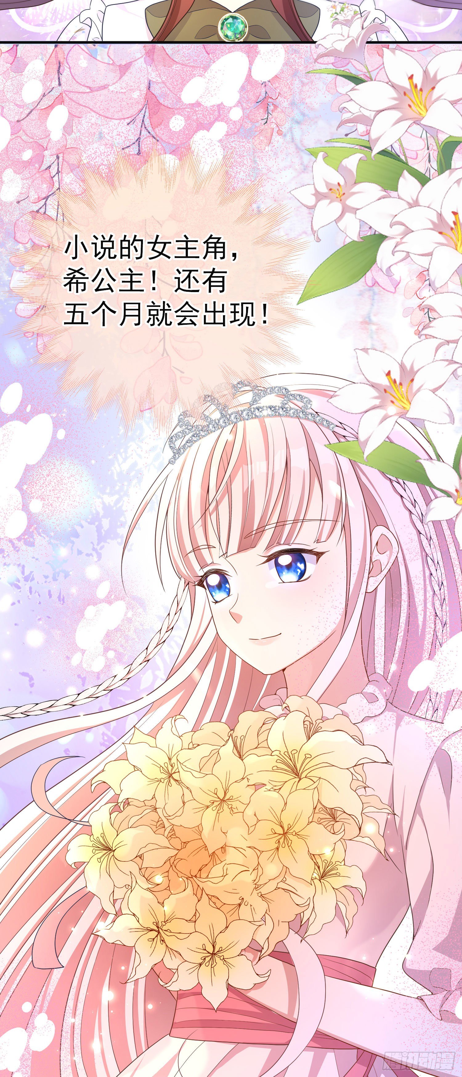 第24话希公主出现？25