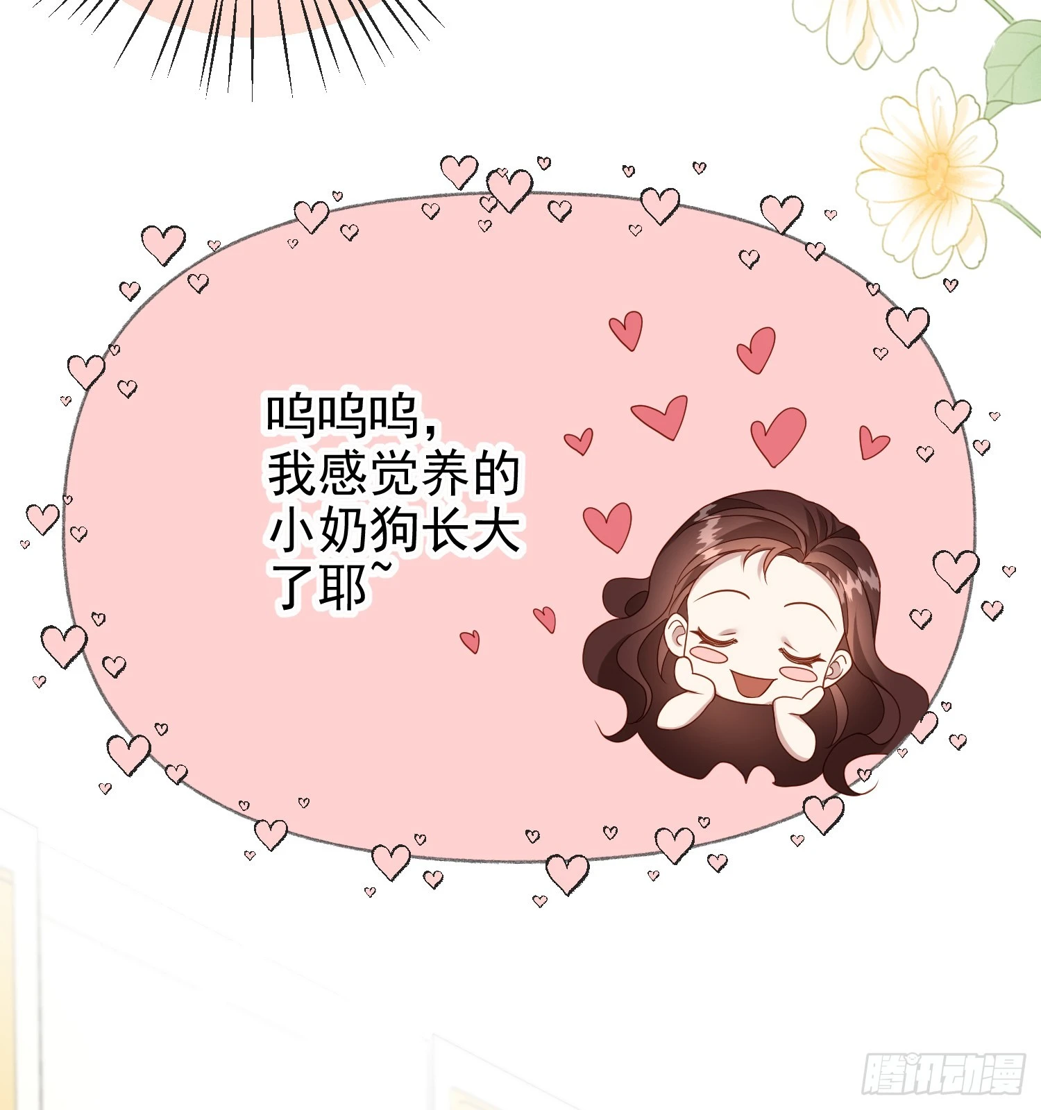 第71话想和你彻夜长谈15
