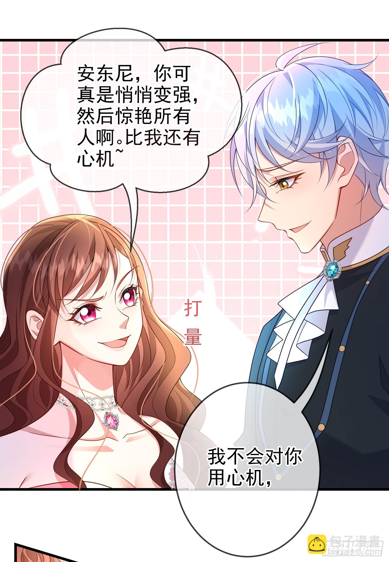 第71话想和你彻夜长谈8